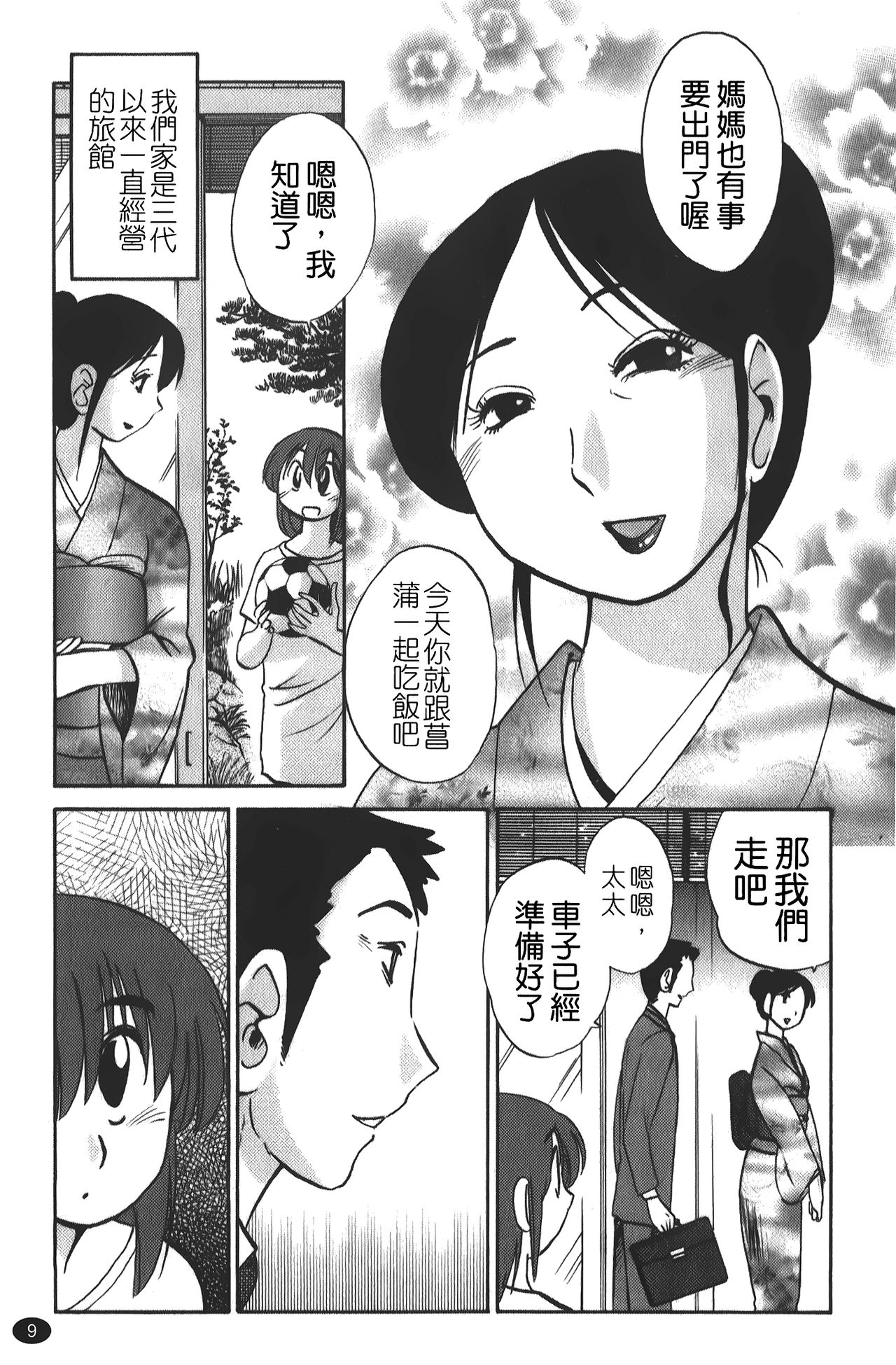 [艷々] ひるがお 01 [中国翻訳]