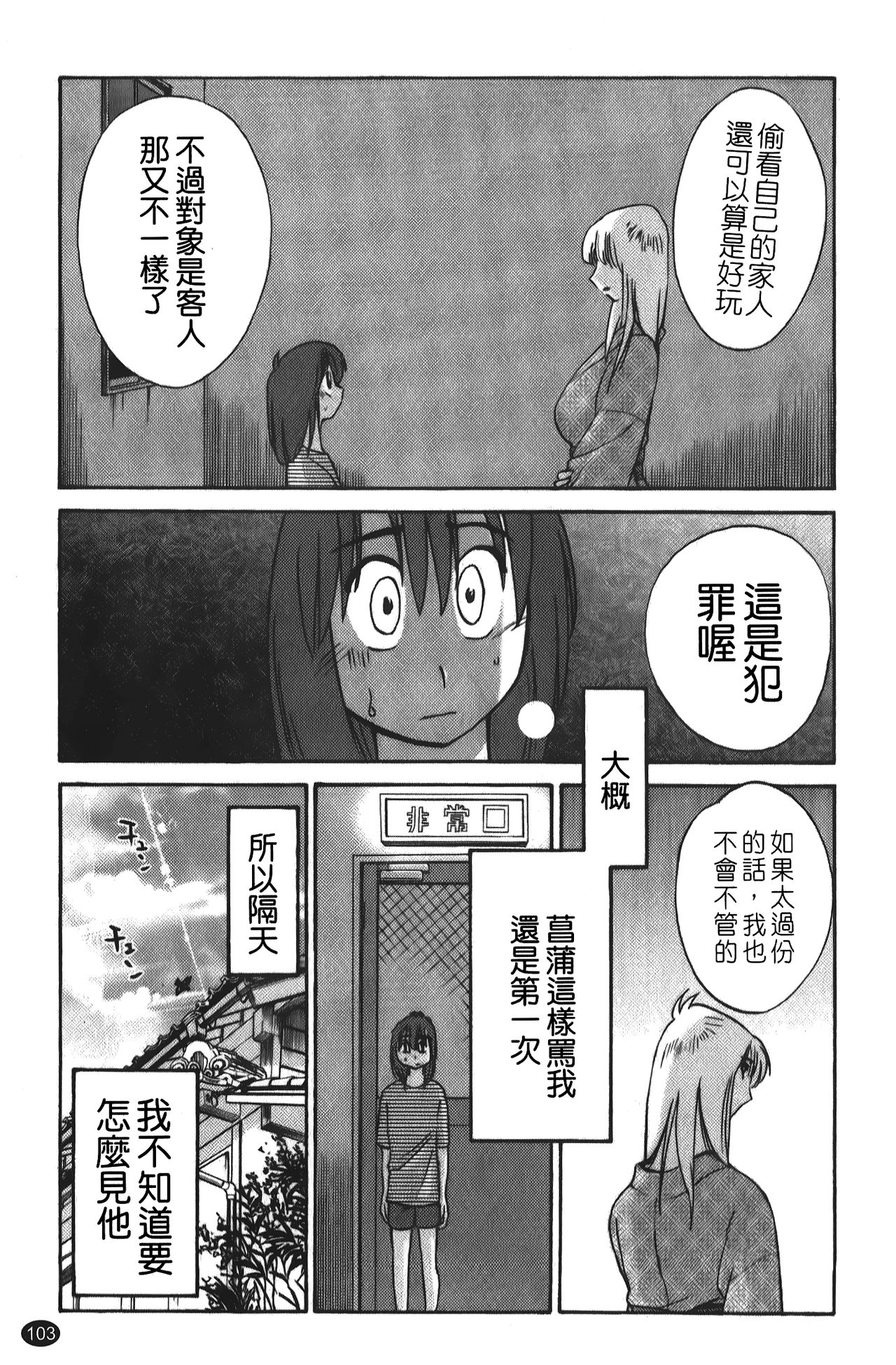 [艷々] ひるがお 01 [中国翻訳]