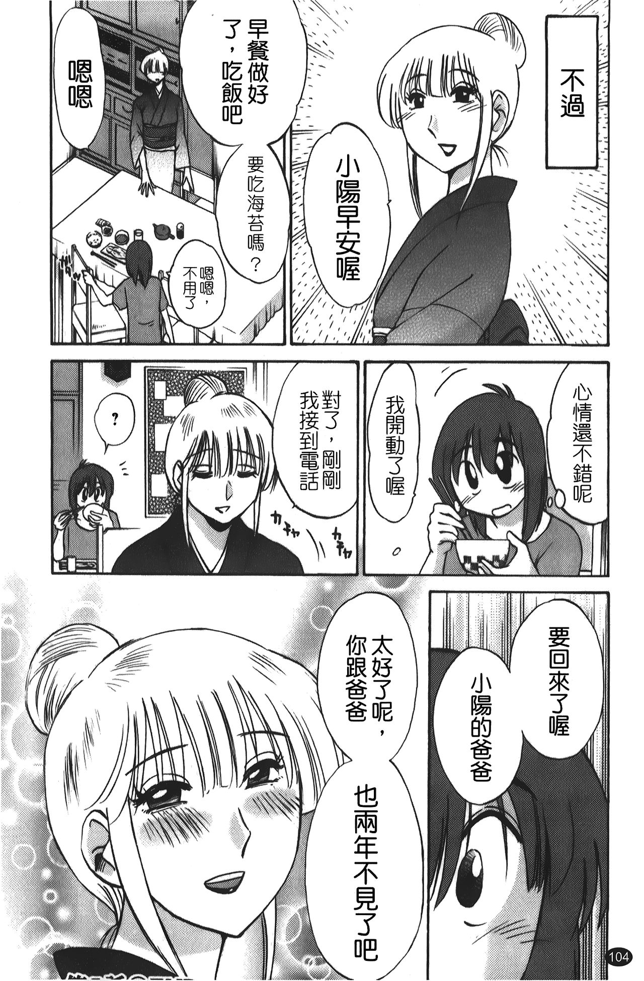 [艷々] ひるがお 01 [中国翻訳]