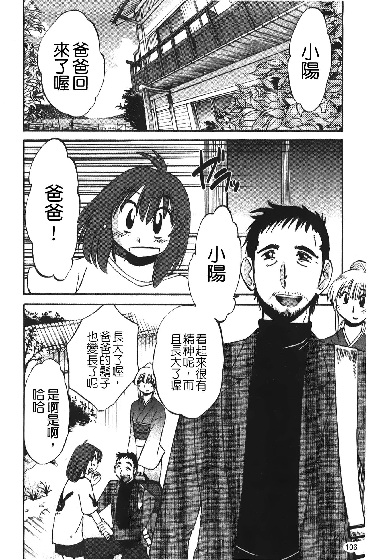 [艷々] ひるがお 01 [中国翻訳]