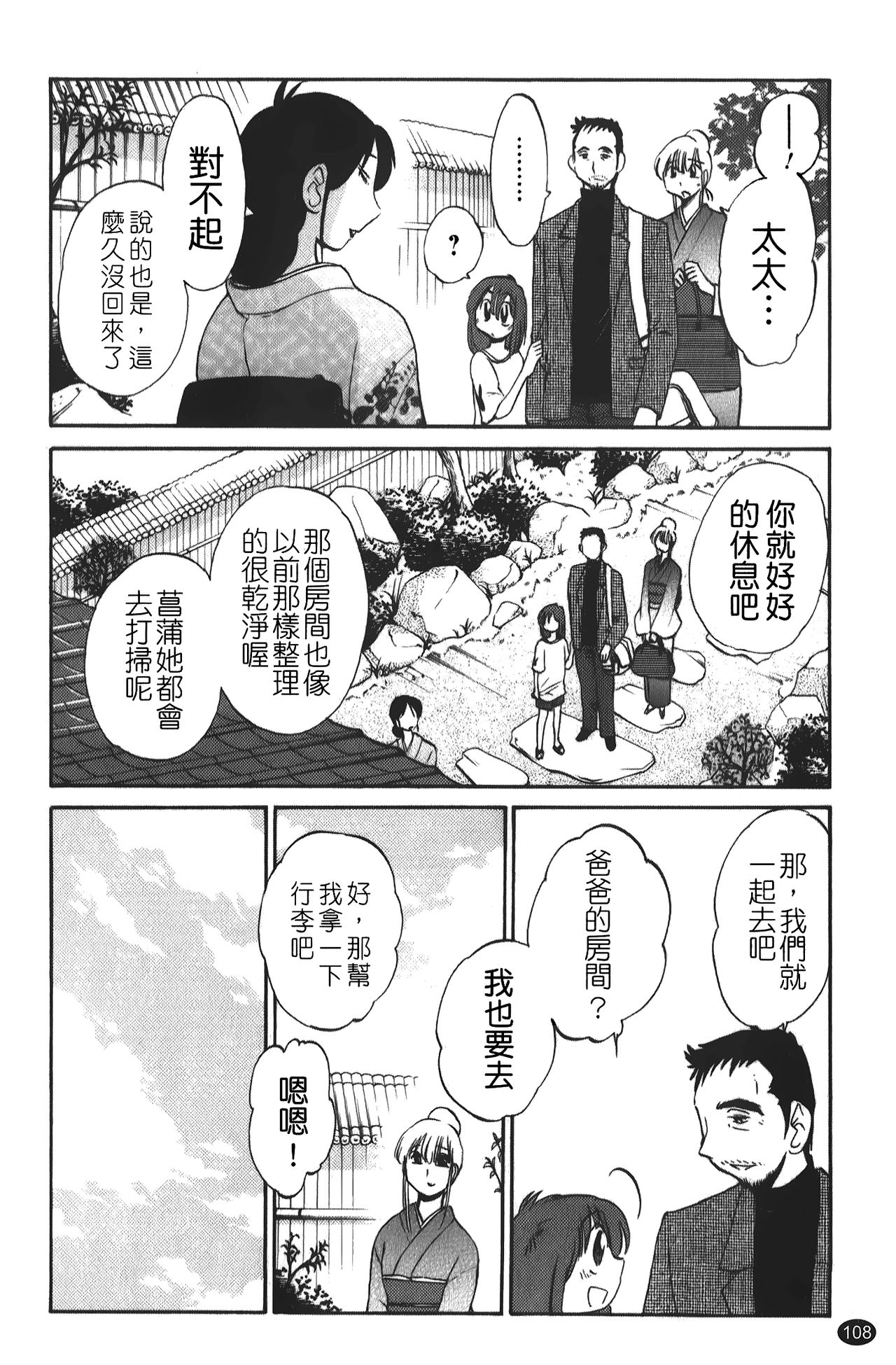[艷々] ひるがお 01 [中国翻訳]