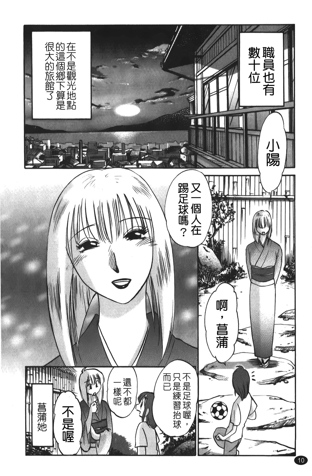 [艷々] ひるがお 01 [中国翻訳]