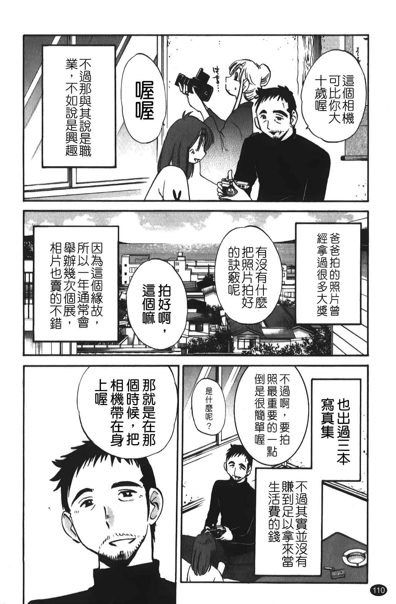 [艷々] ひるがお 01 [中国翻訳]