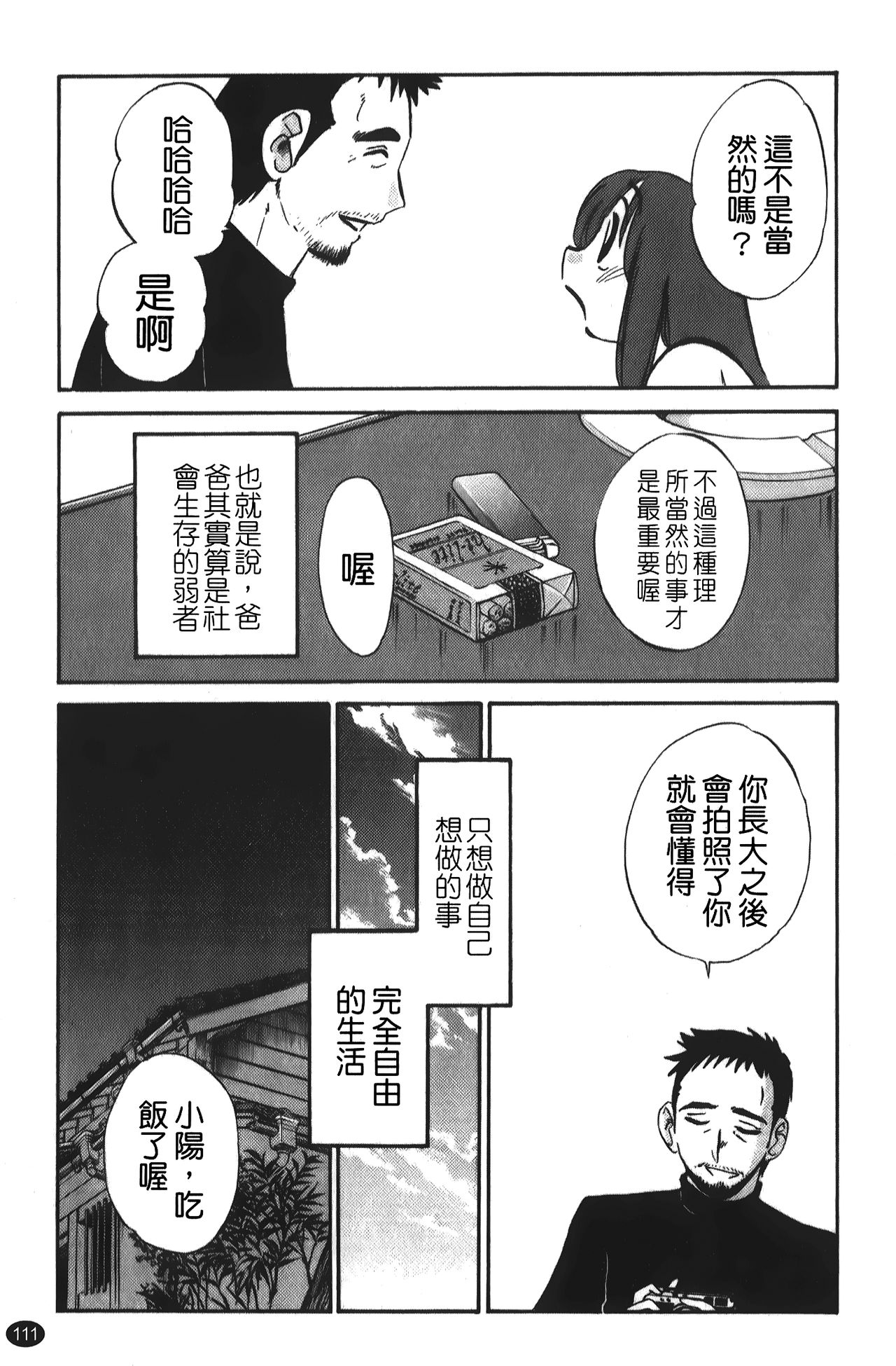 [艷々] ひるがお 01 [中国翻訳]