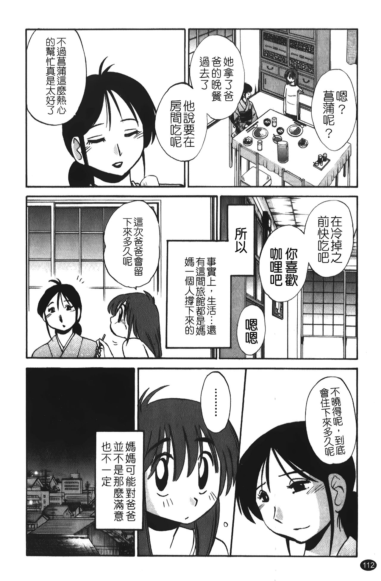 [艷々] ひるがお 01 [中国翻訳]