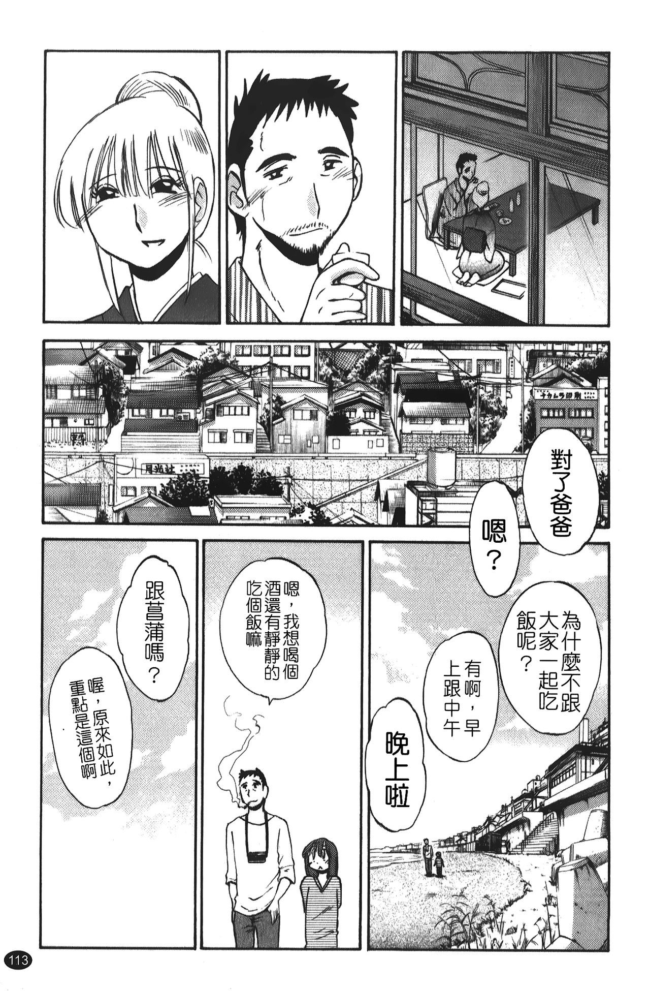 [艷々] ひるがお 01 [中国翻訳]