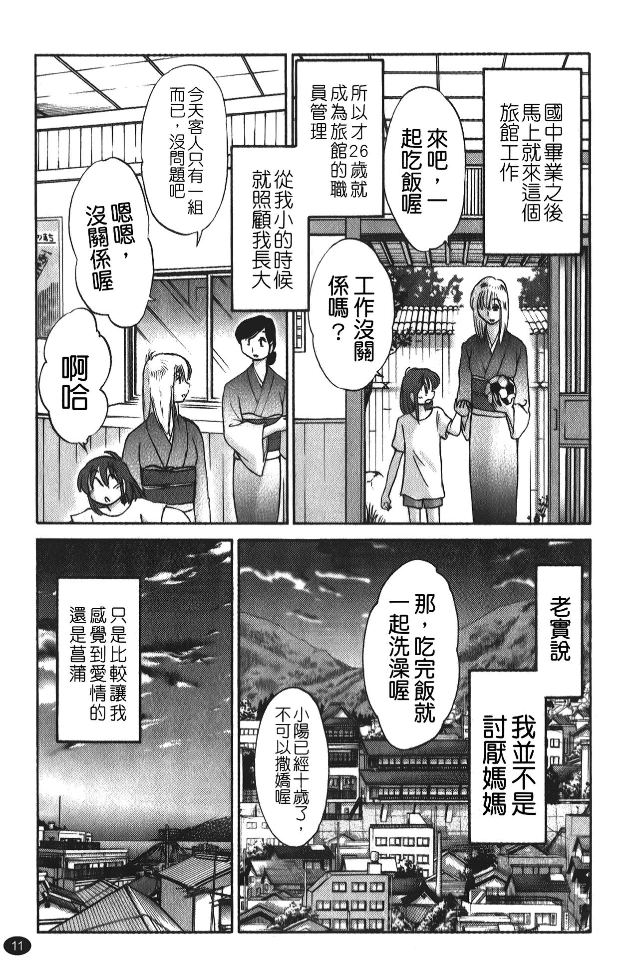 [艷々] ひるがお 01 [中国翻訳]