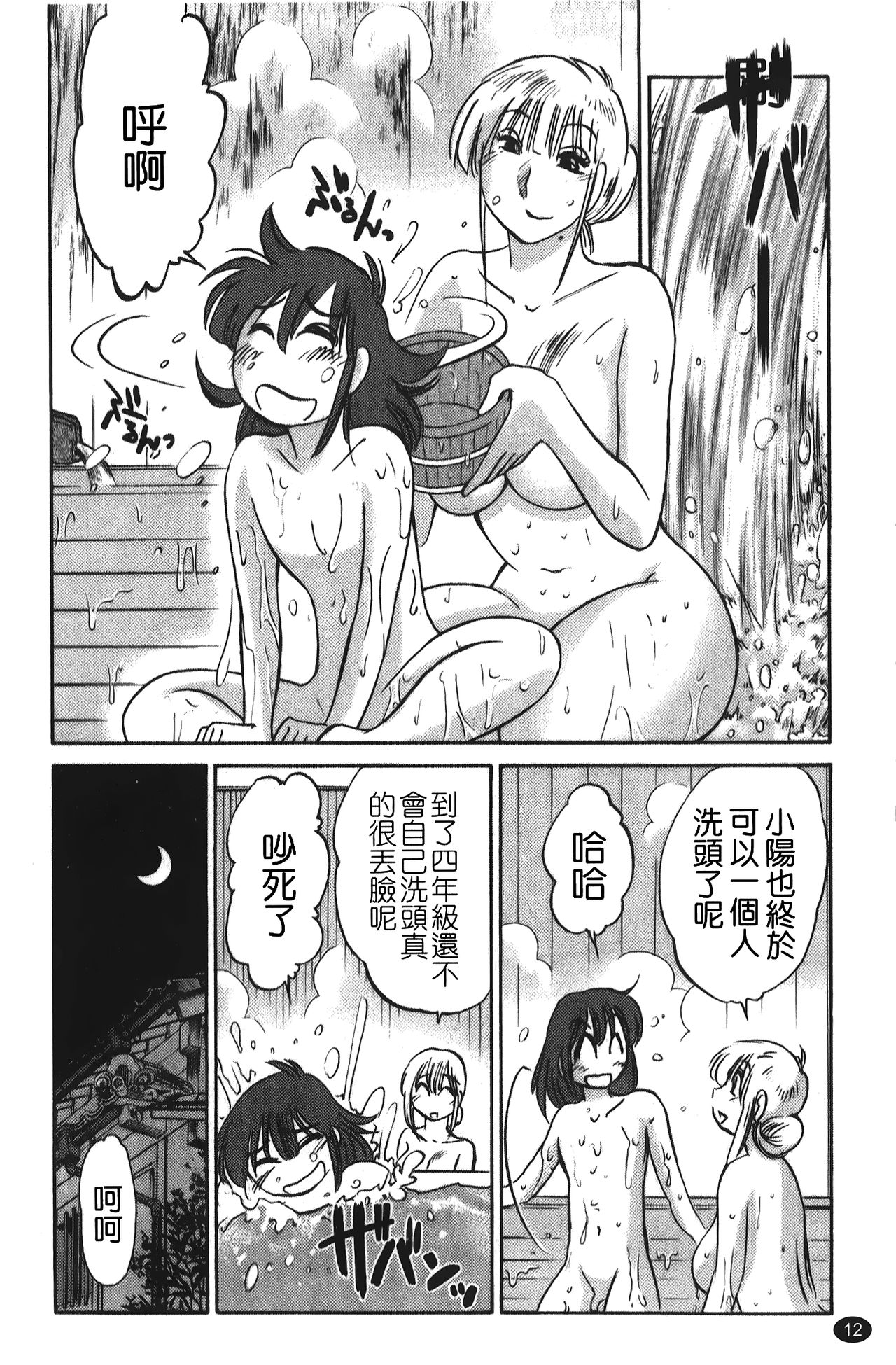 [艷々] ひるがお 01 [中国翻訳]