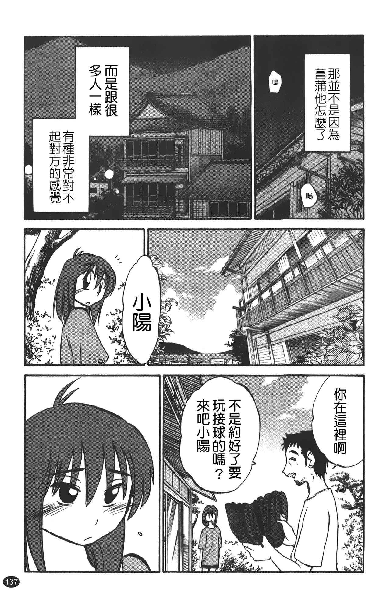 [艷々] ひるがお 01 [中国翻訳]