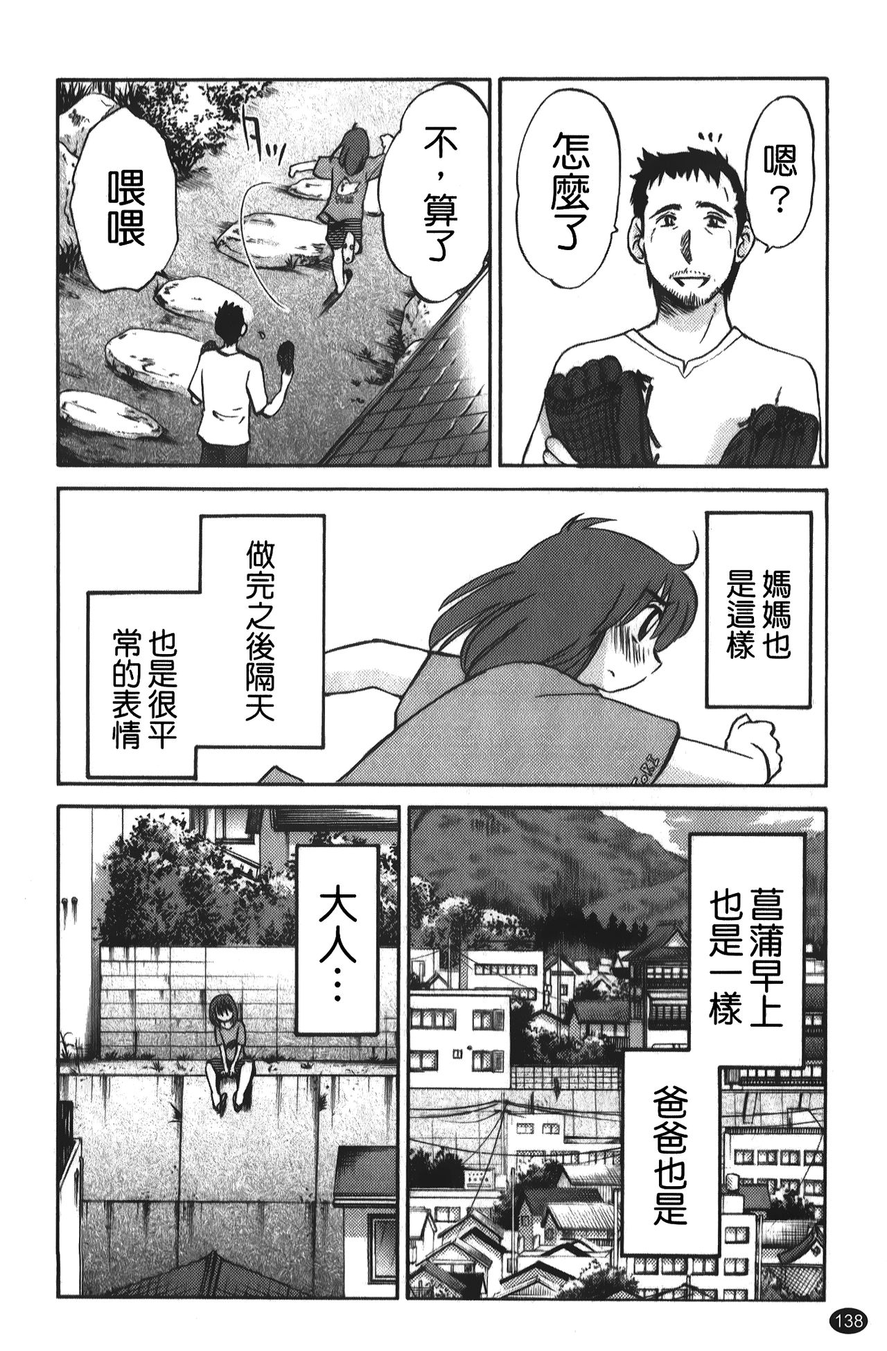 [艷々] ひるがお 01 [中国翻訳]