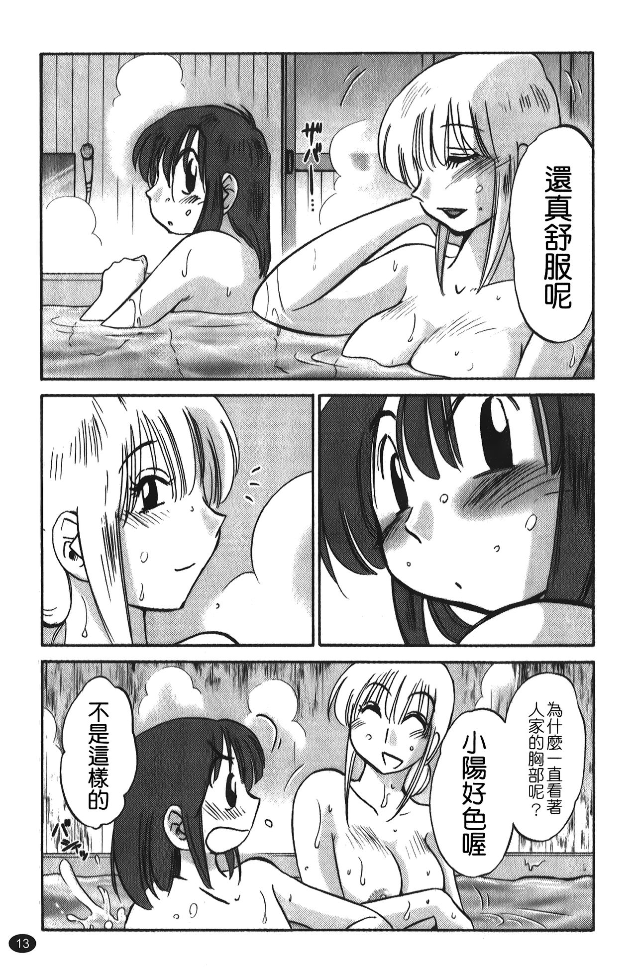 [艷々] ひるがお 01 [中国翻訳]