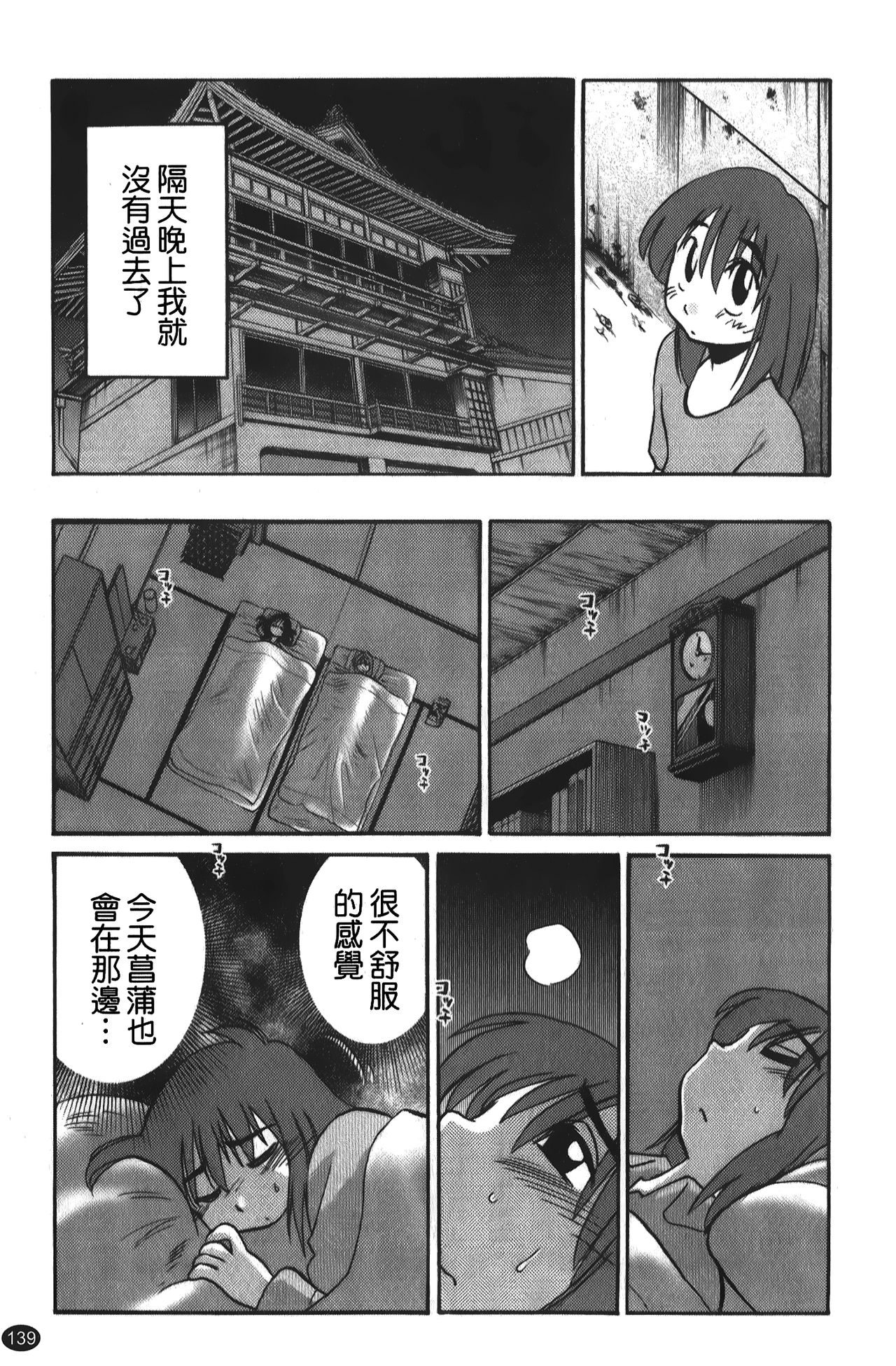 [艷々] ひるがお 01 [中国翻訳]