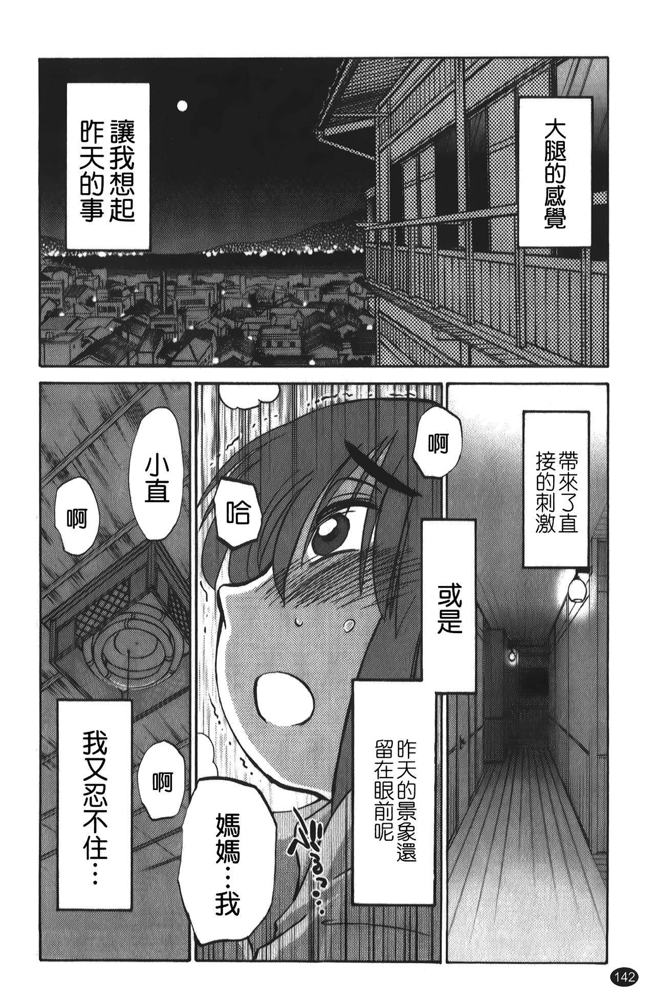 [艷々] ひるがお 01 [中国翻訳]
