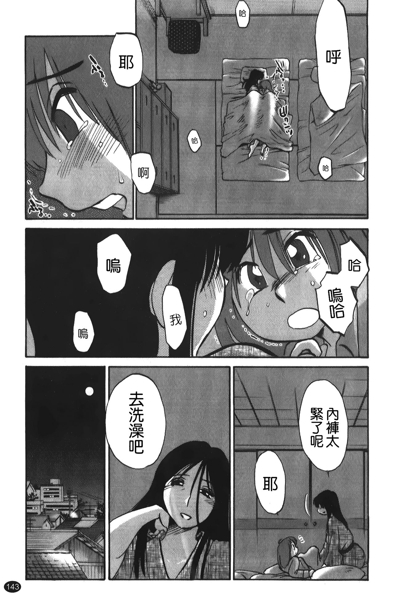 [艷々] ひるがお 01 [中国翻訳]