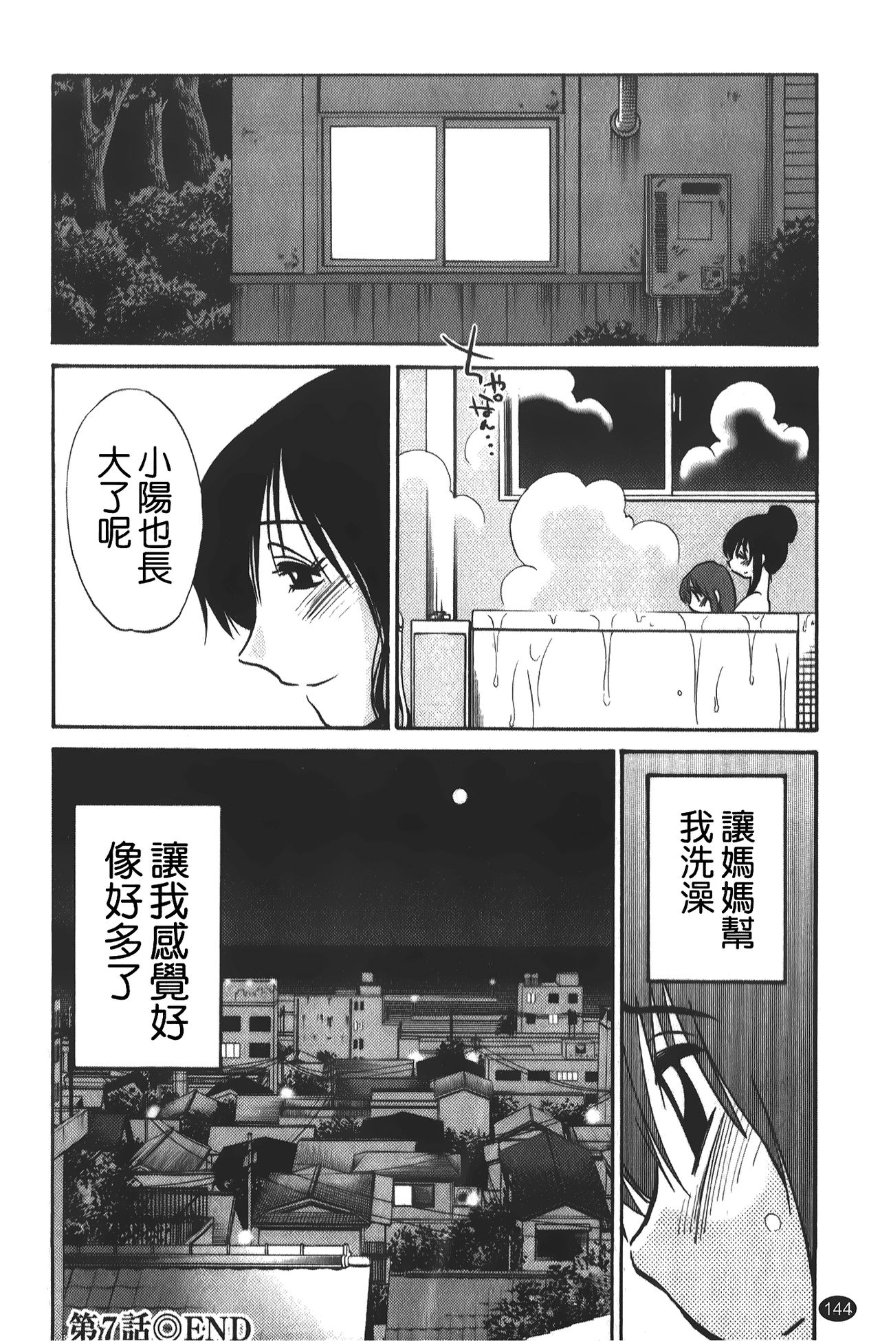 [艷々] ひるがお 01 [中国翻訳]