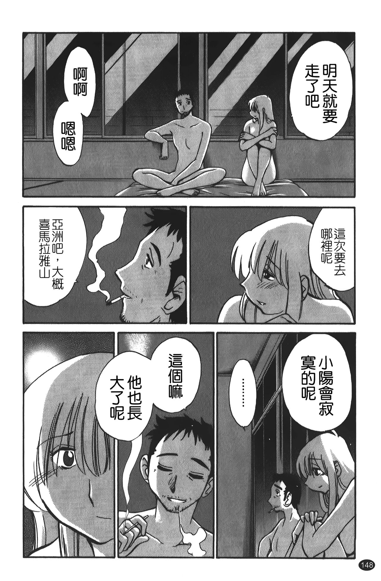 [艷々] ひるがお 01 [中国翻訳]