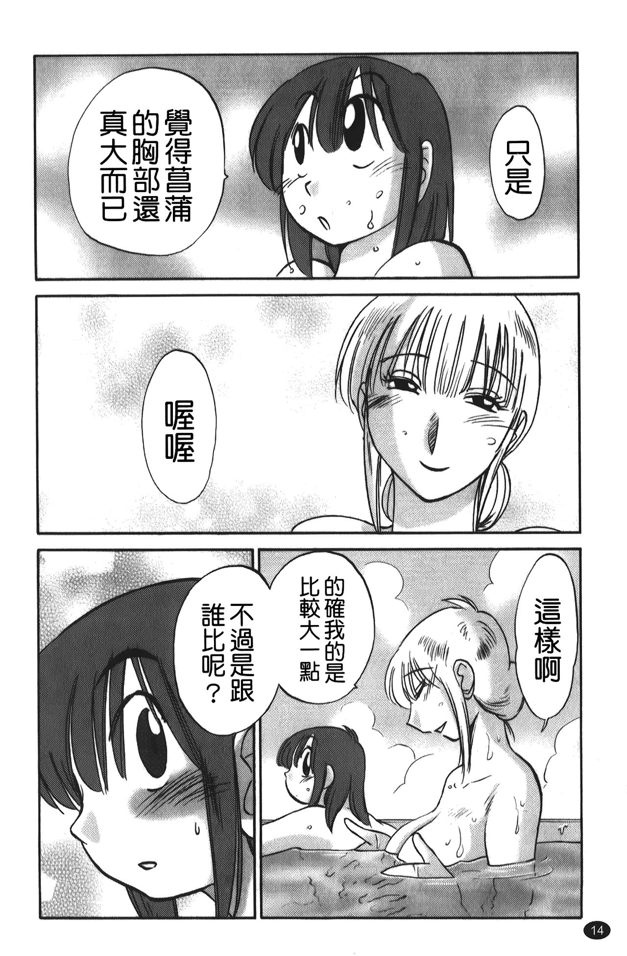 [艷々] ひるがお 01 [中国翻訳]