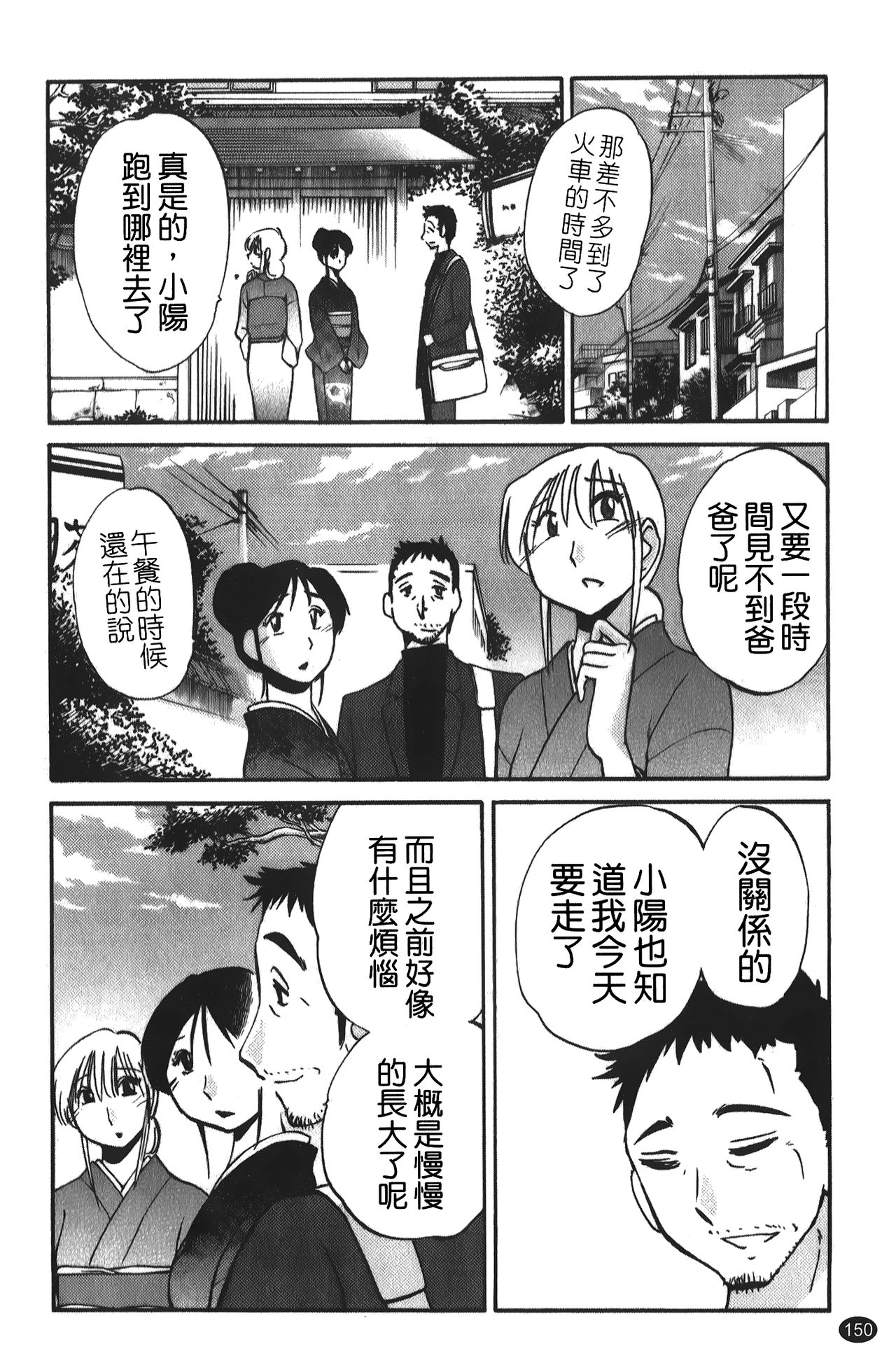 [艷々] ひるがお 01 [中国翻訳]
