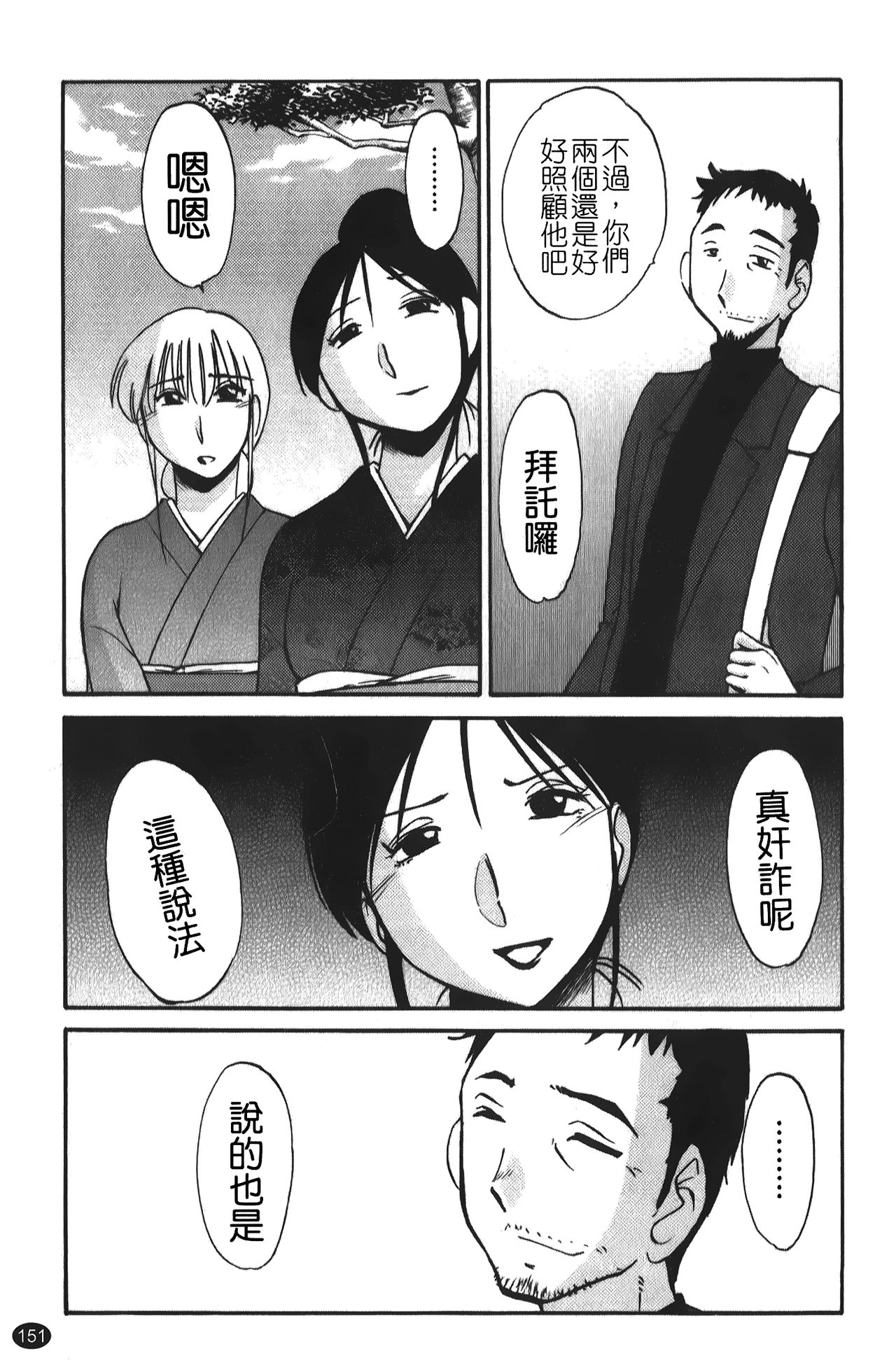 [艷々] ひるがお 01 [中国翻訳]