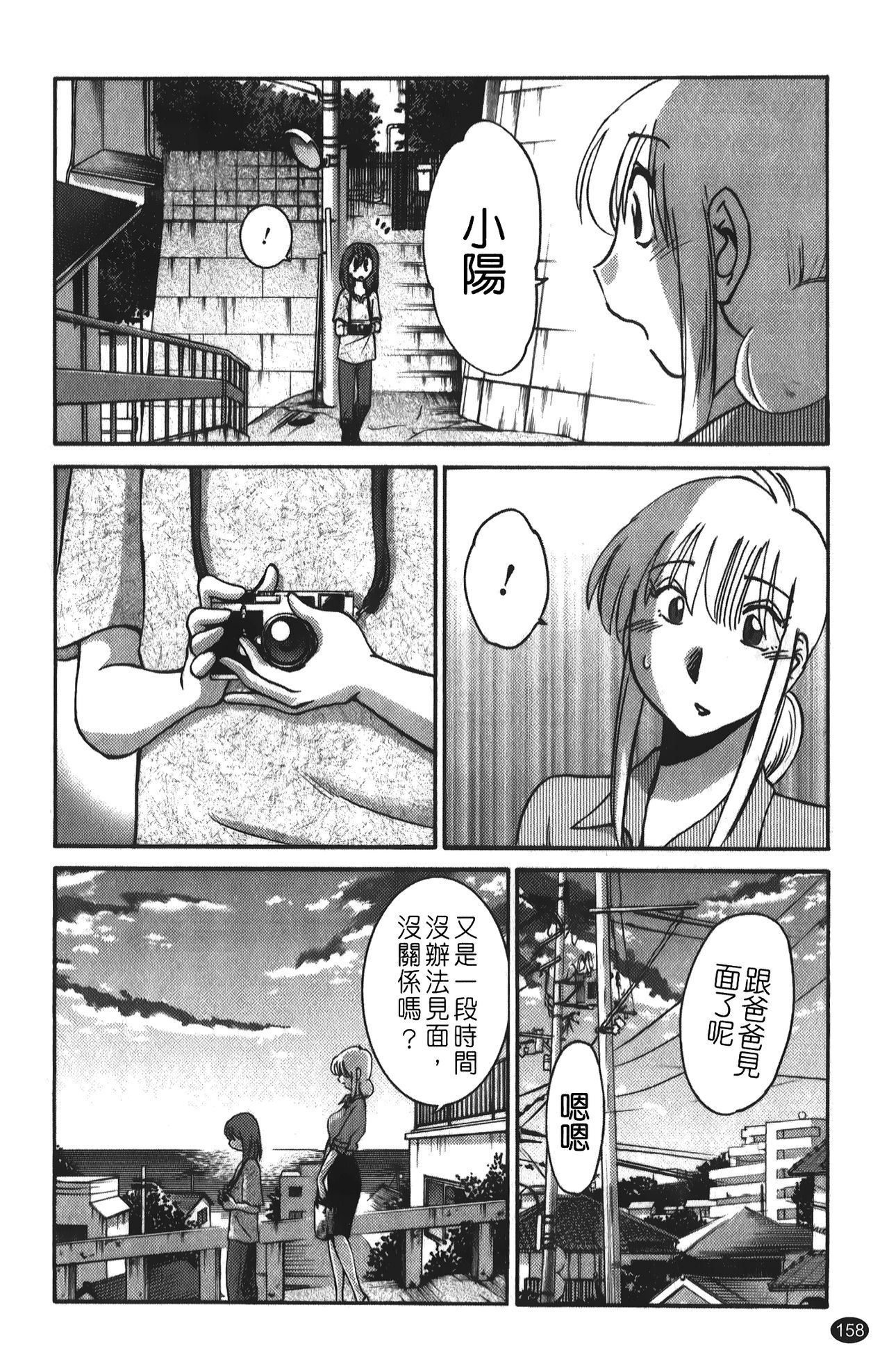 [艷々] ひるがお 01 [中国翻訳]