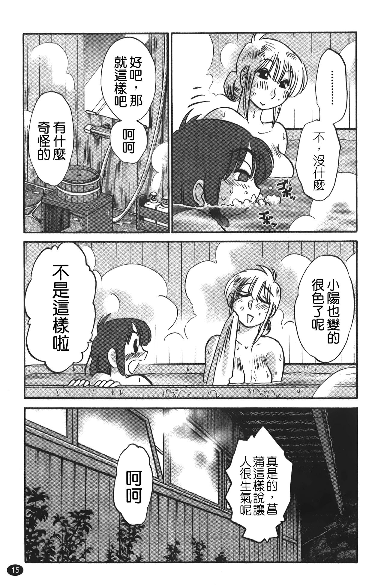 [艷々] ひるがお 01 [中国翻訳]