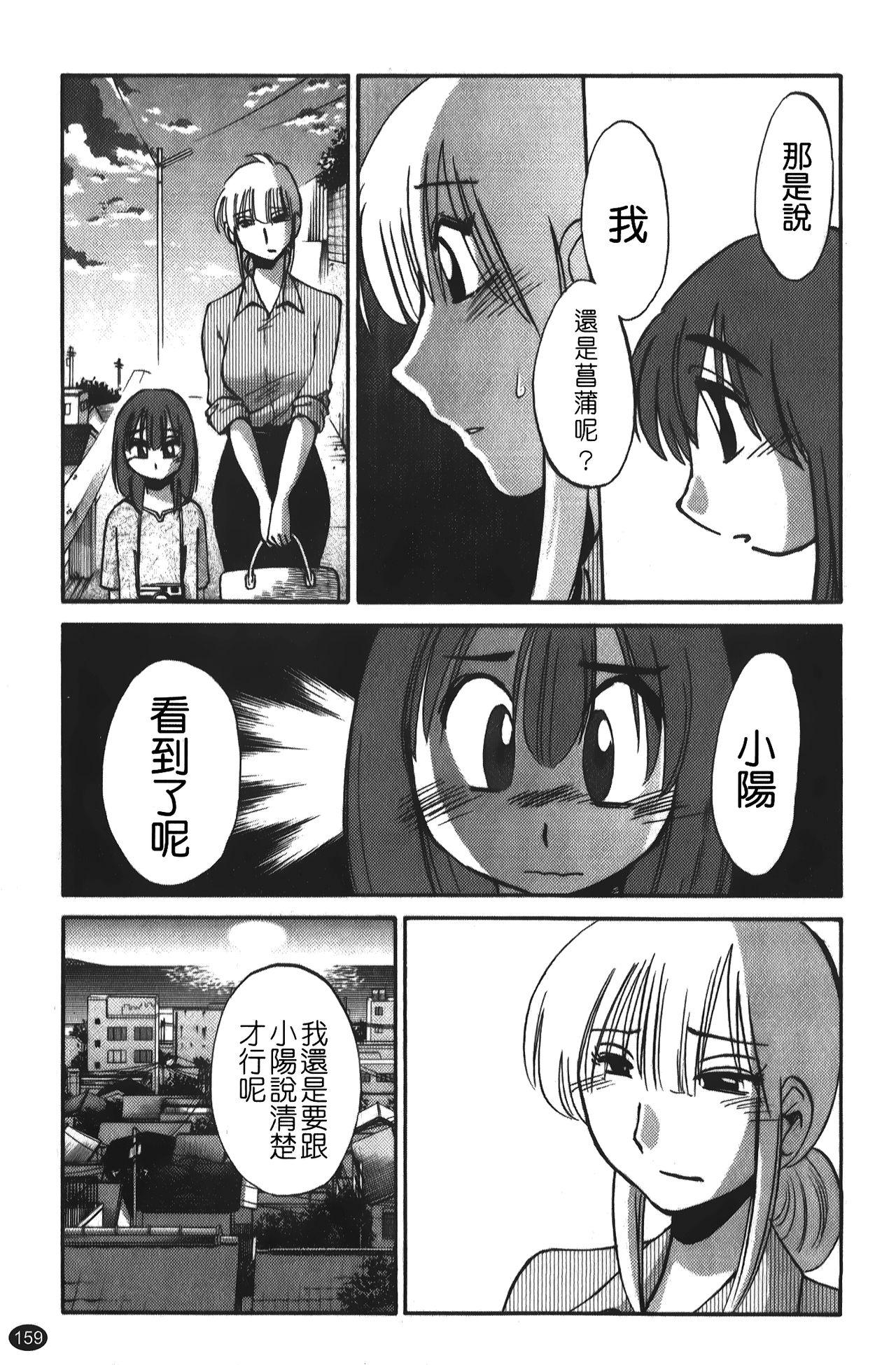 [艷々] ひるがお 01 [中国翻訳]