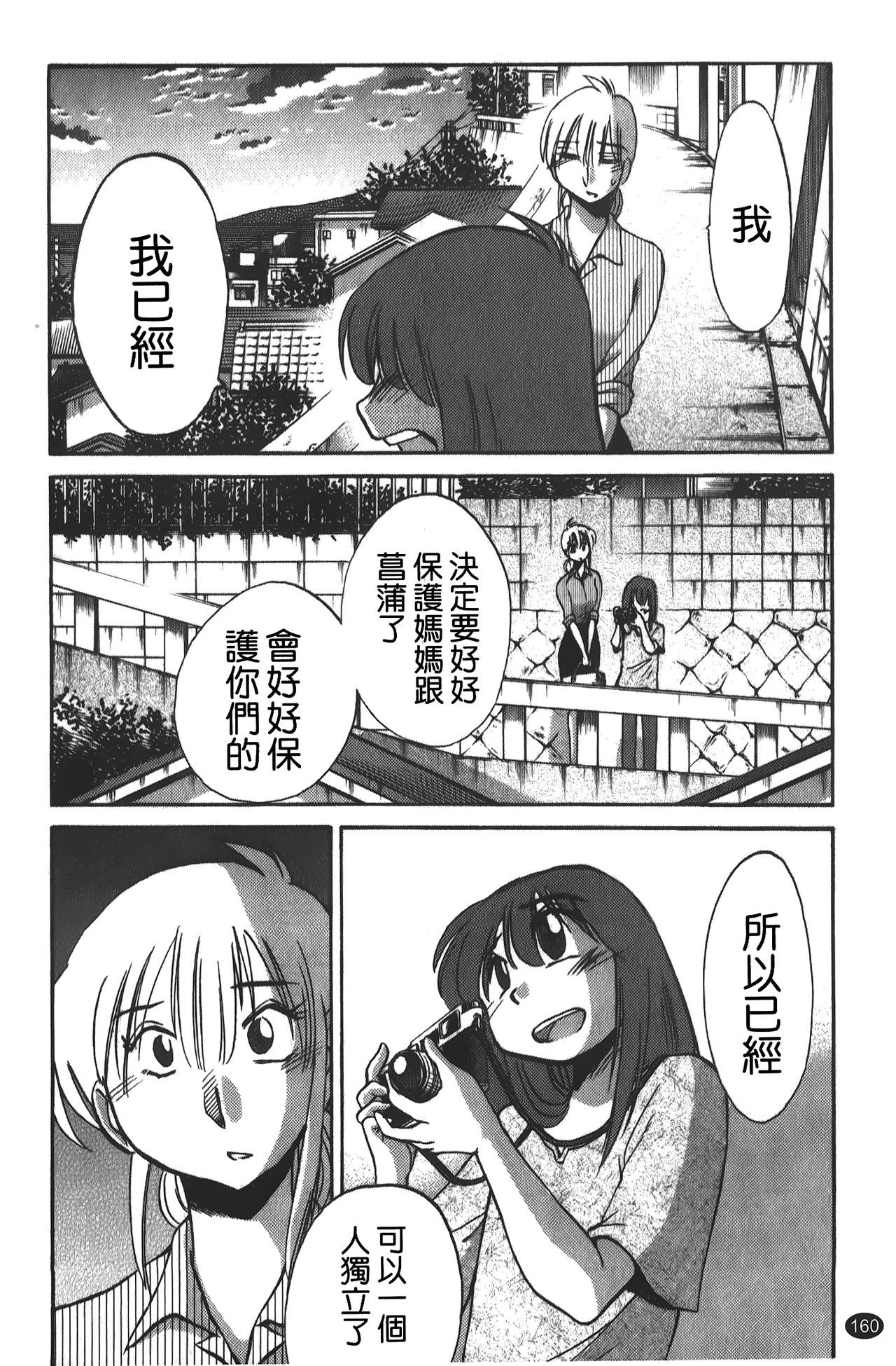 [艷々] ひるがお 01 [中国翻訳]