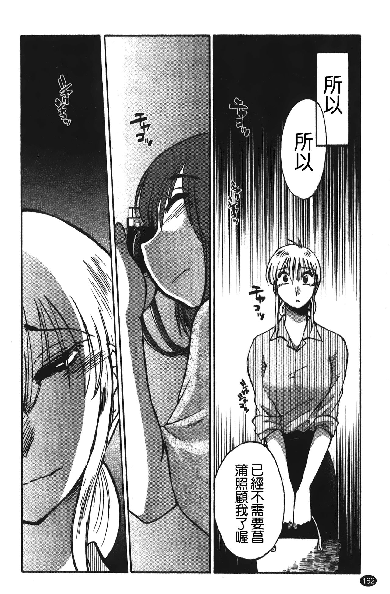 [艷々] ひるがお 01 [中国翻訳]