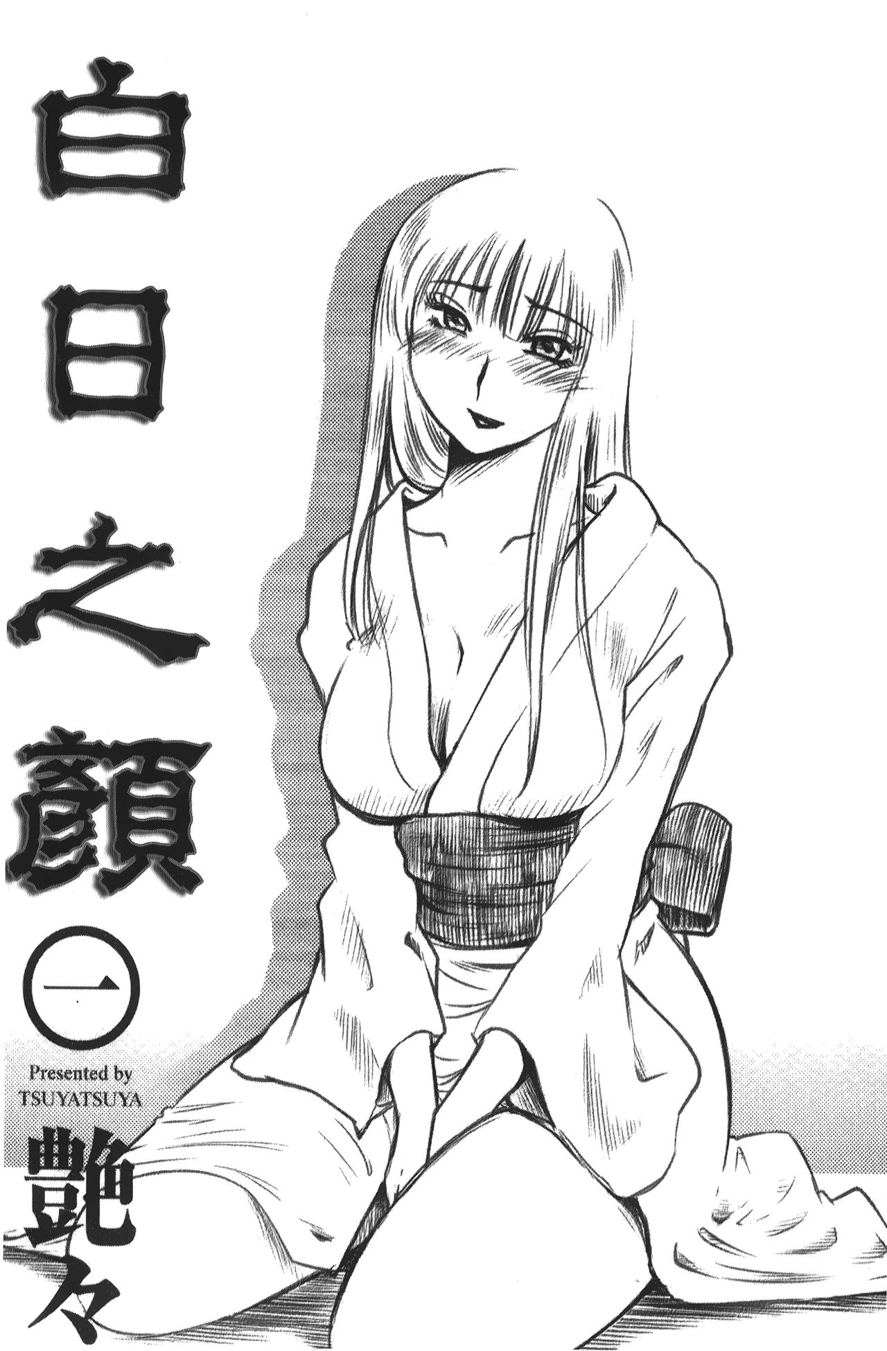 [艷々] ひるがお 01 [中国翻訳]