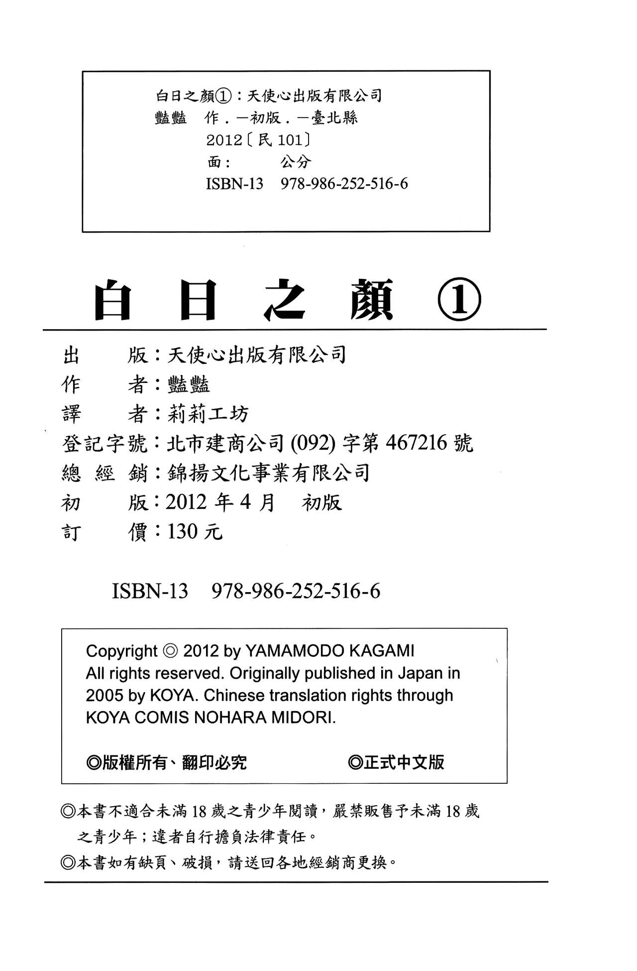 [艷々] ひるがお 01 [中国翻訳]