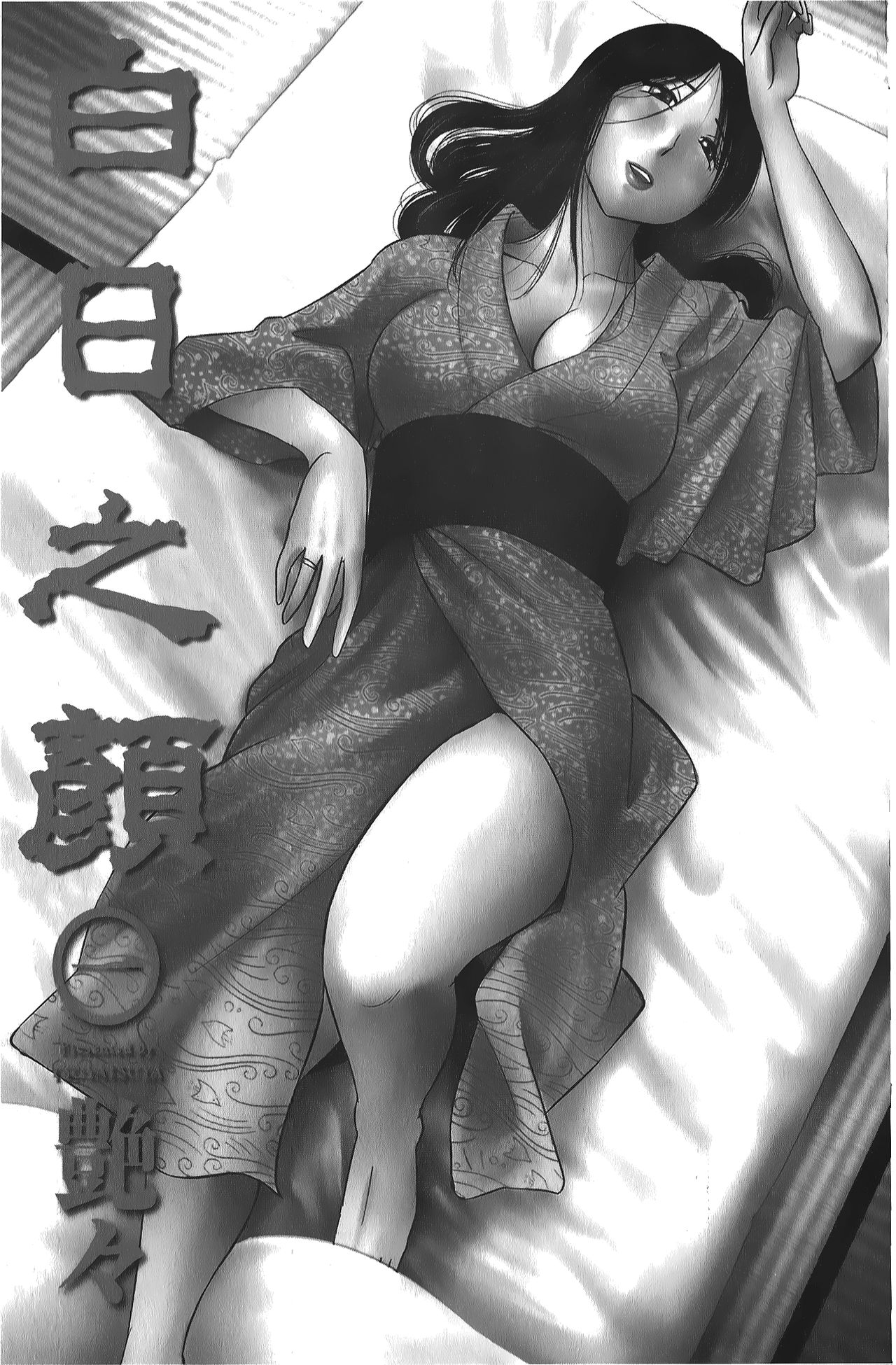 [艷々] ひるがお 01 [中国翻訳]