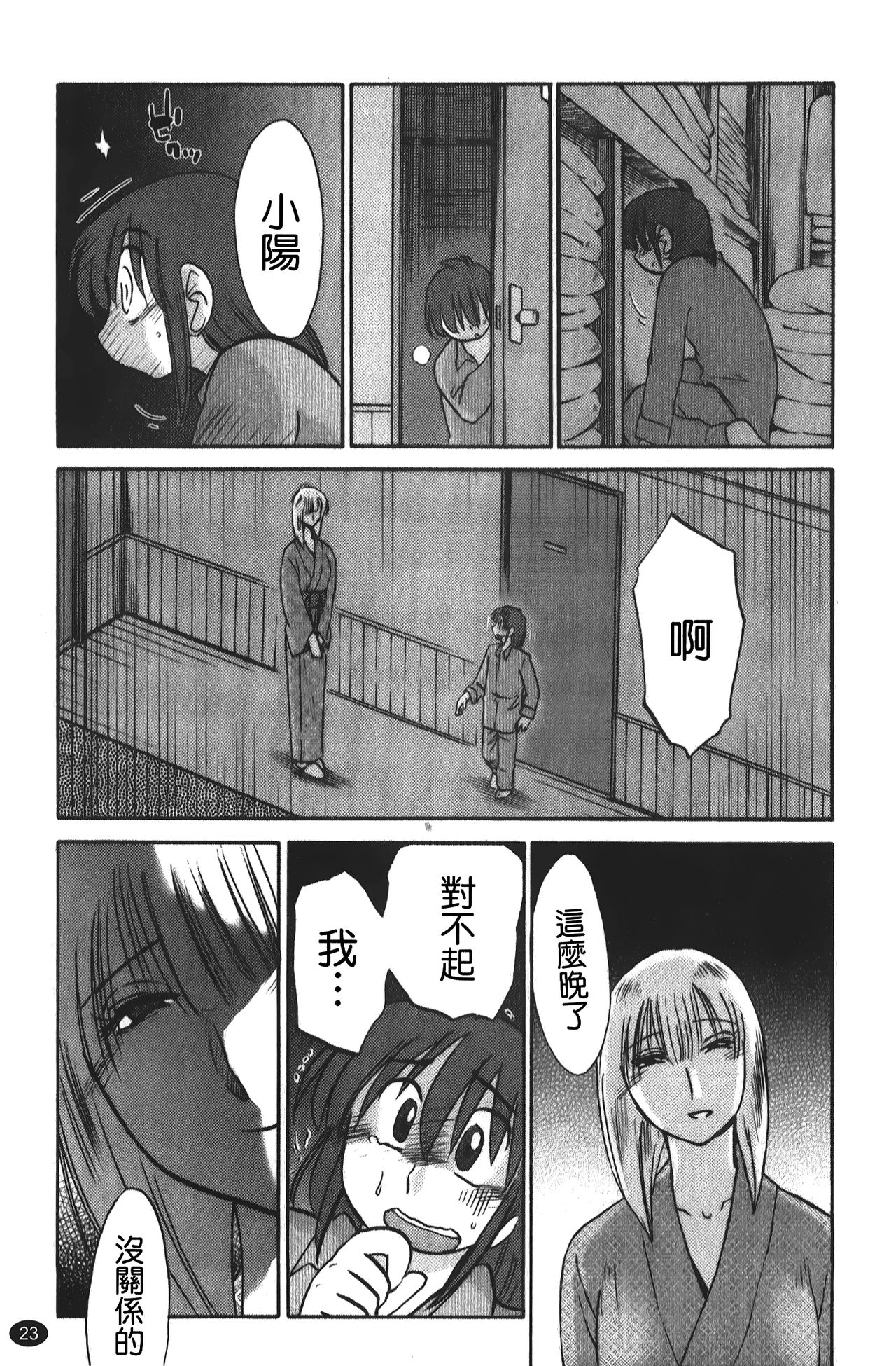 [艷々] ひるがお 01 [中国翻訳]