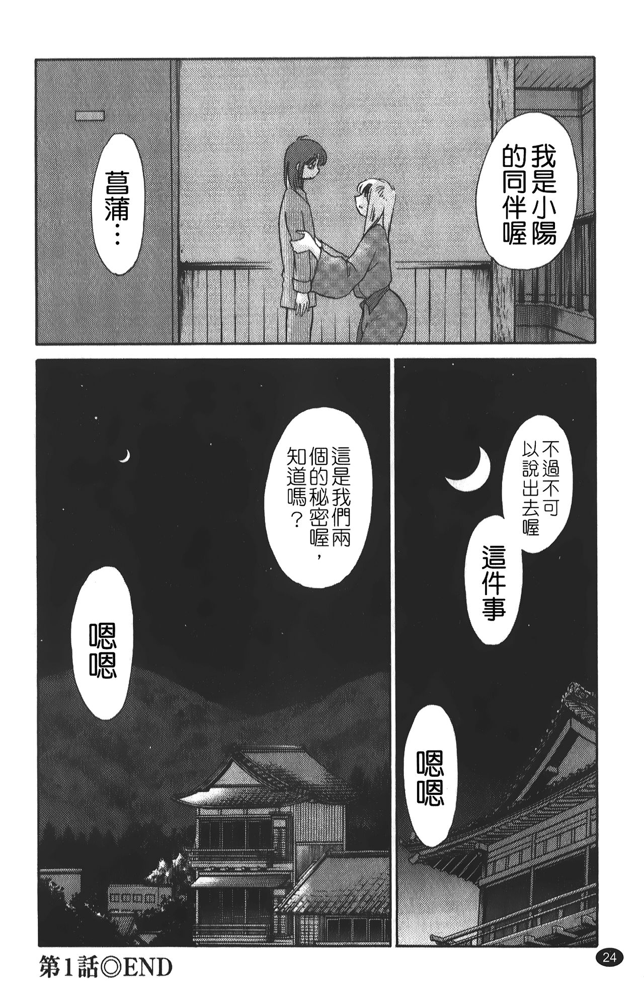 [艷々] ひるがお 01 [中国翻訳]