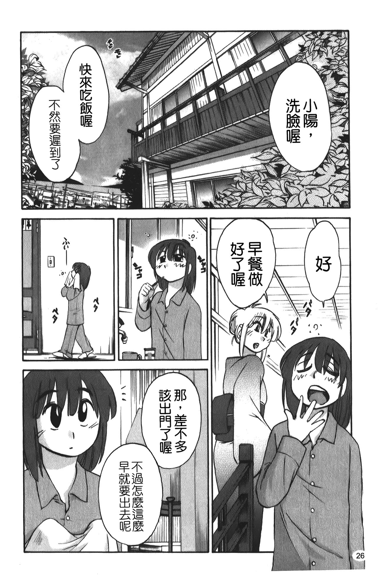 [艷々] ひるがお 01 [中国翻訳]