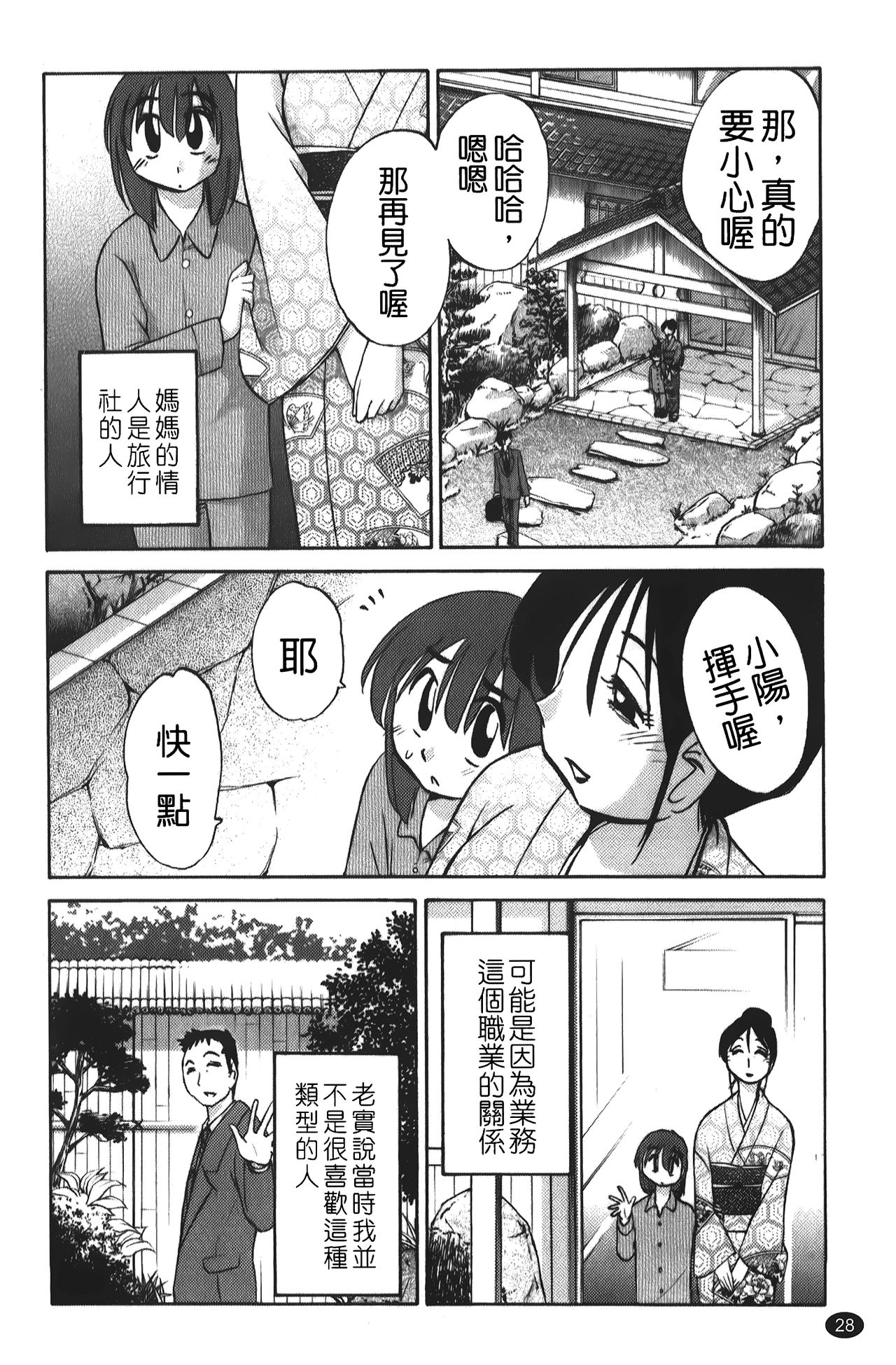 [艷々] ひるがお 01 [中国翻訳]