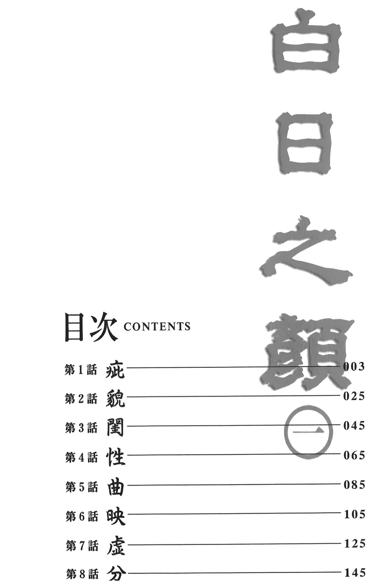 [艷々] ひるがお 01 [中国翻訳]