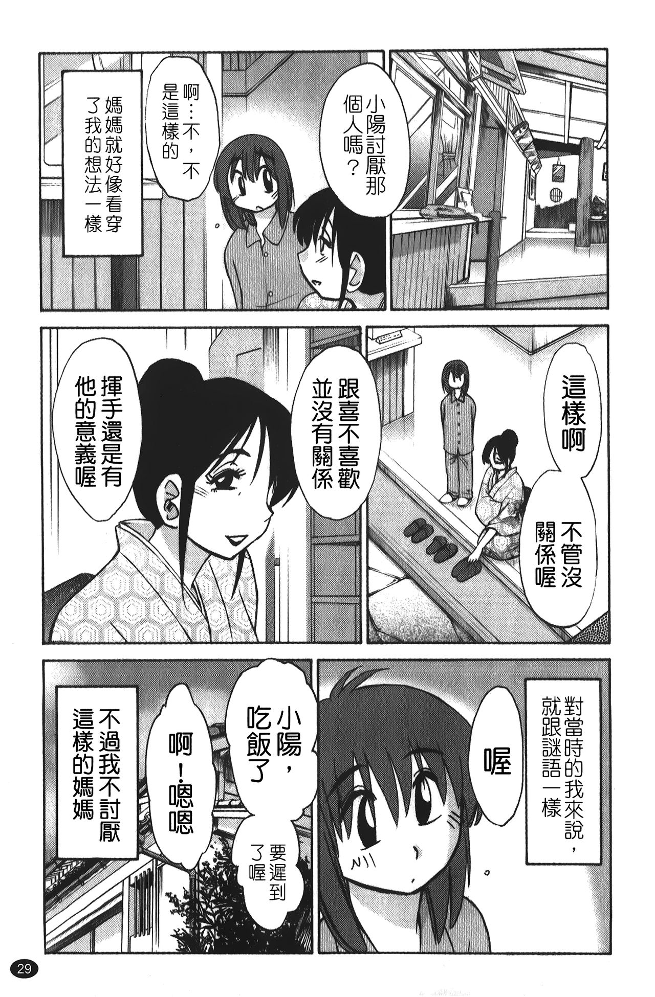 [艷々] ひるがお 01 [中国翻訳]
