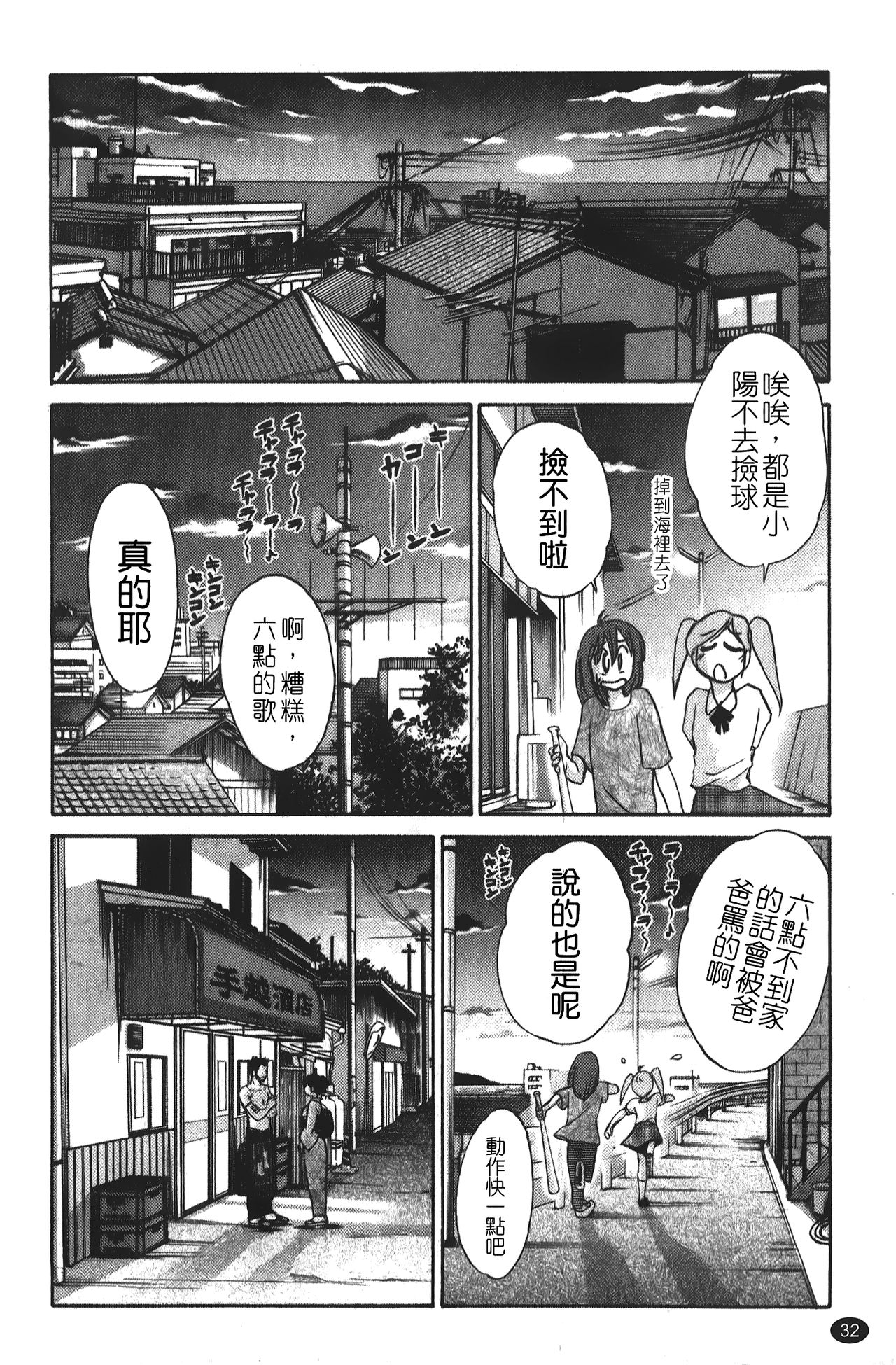 [艷々] ひるがお 01 [中国翻訳]
