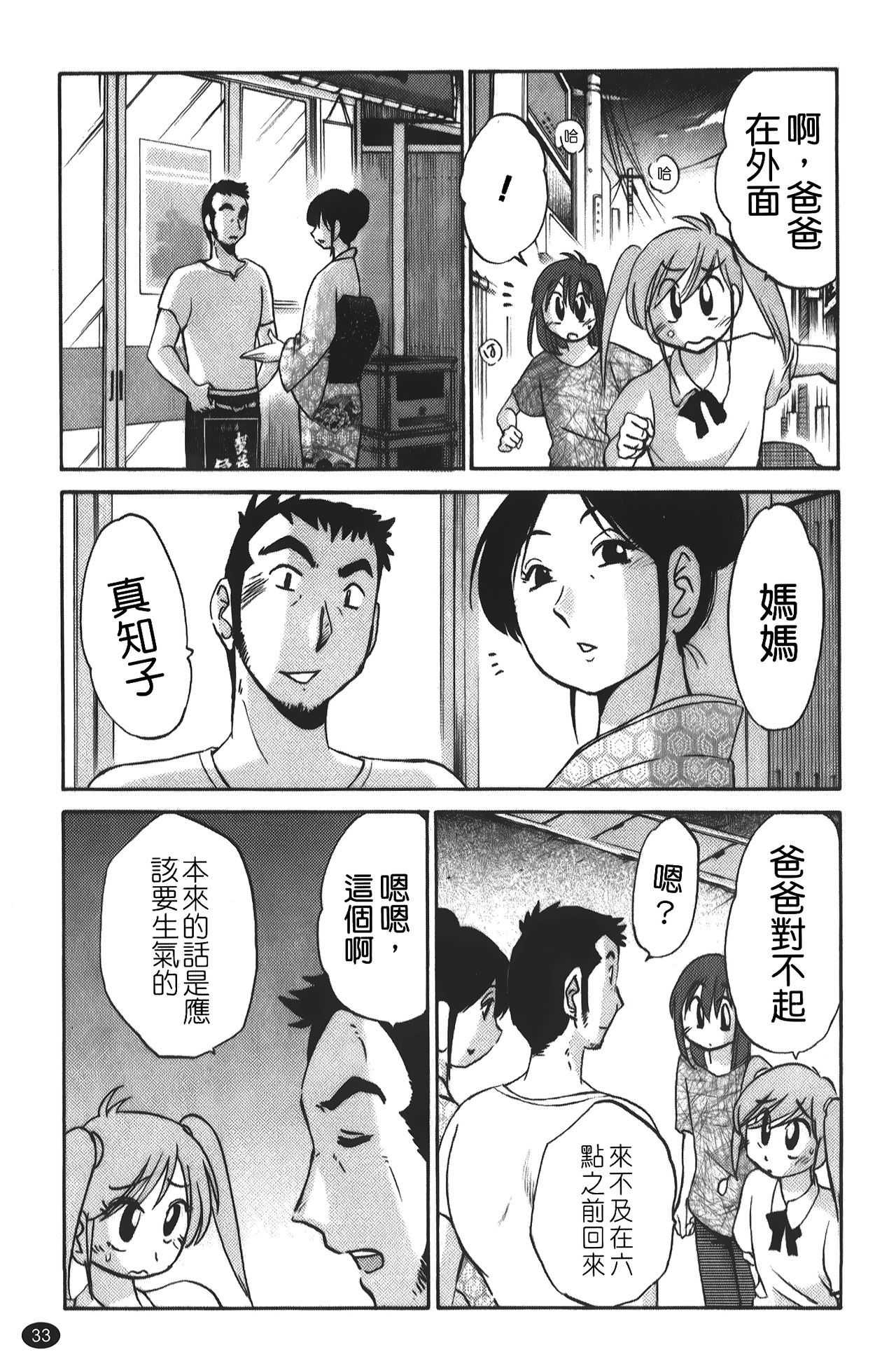 [艷々] ひるがお 01 [中国翻訳]