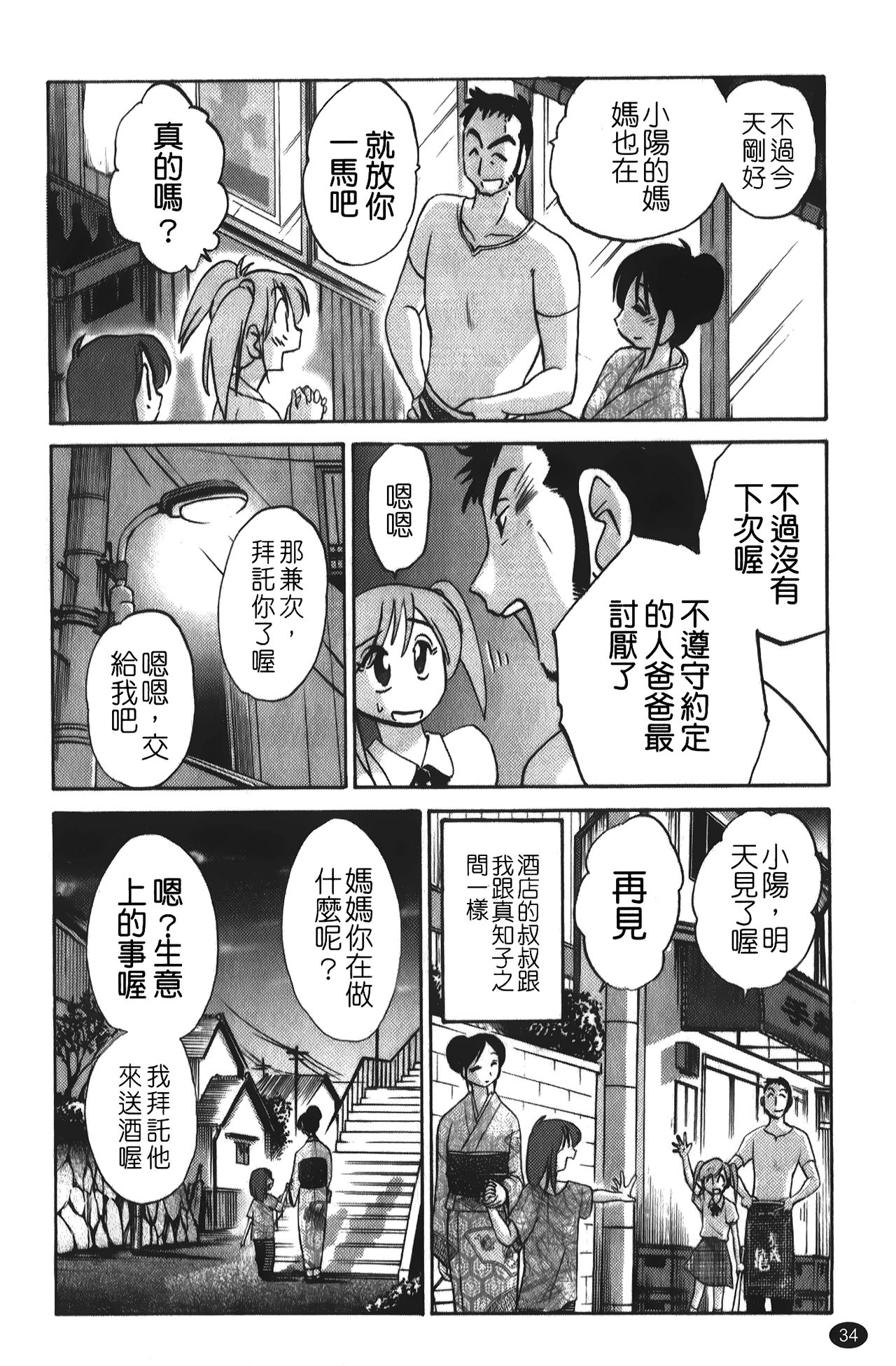 [艷々] ひるがお 01 [中国翻訳]