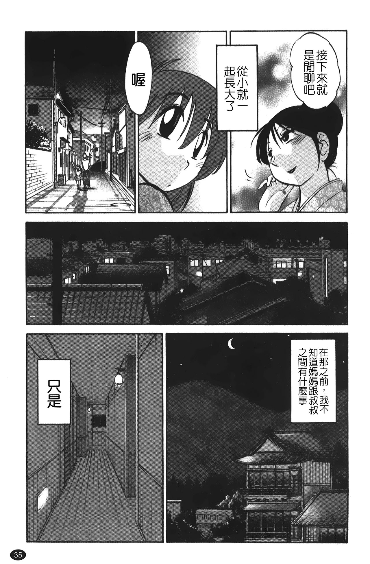 [艷々] ひるがお 01 [中国翻訳]