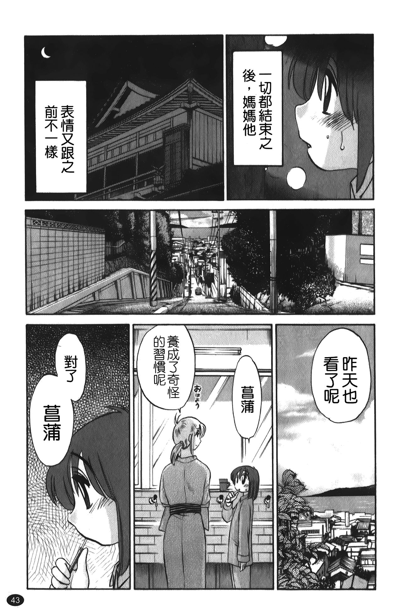 [艷々] ひるがお 01 [中国翻訳]