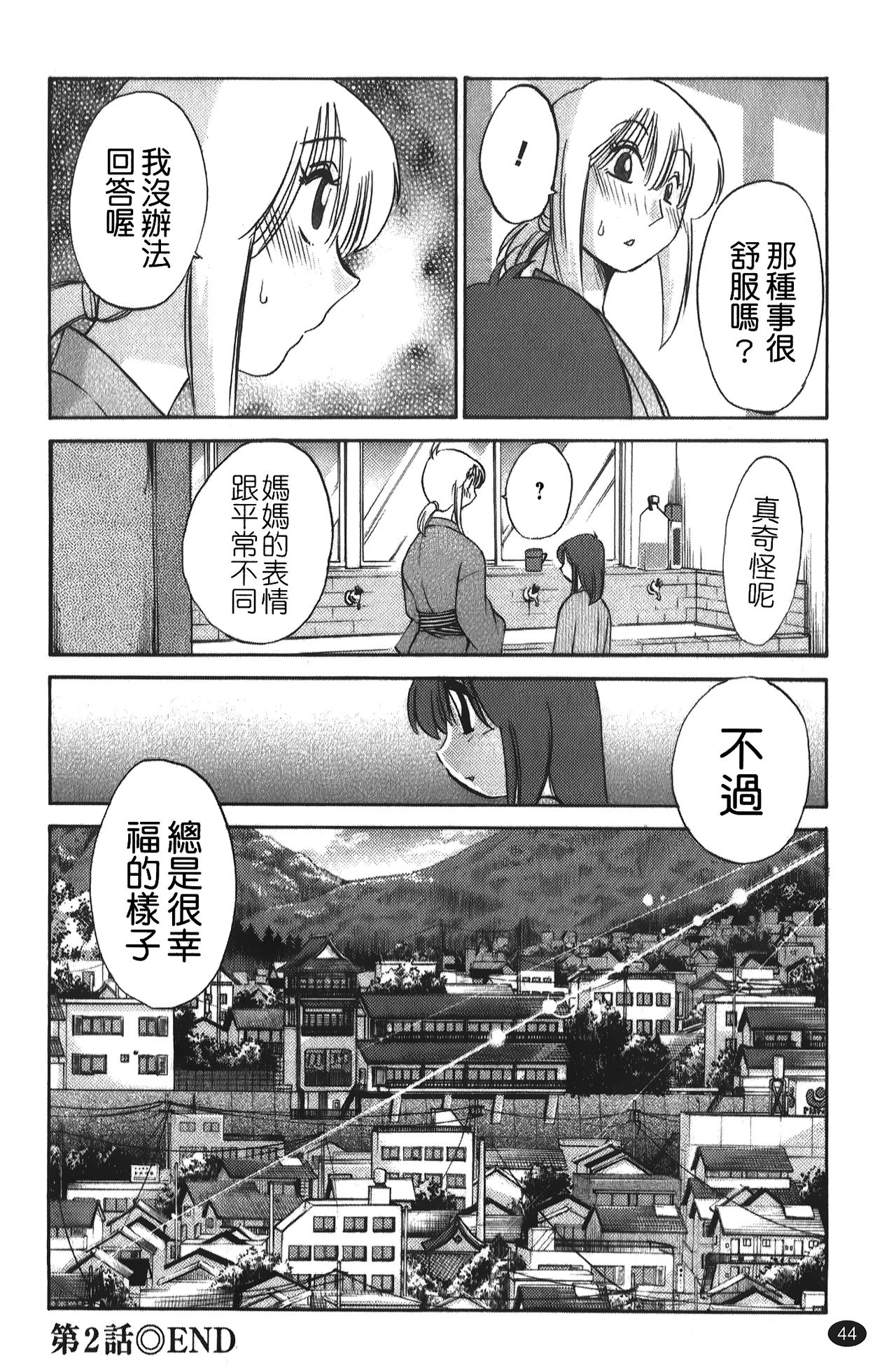 [艷々] ひるがお 01 [中国翻訳]
