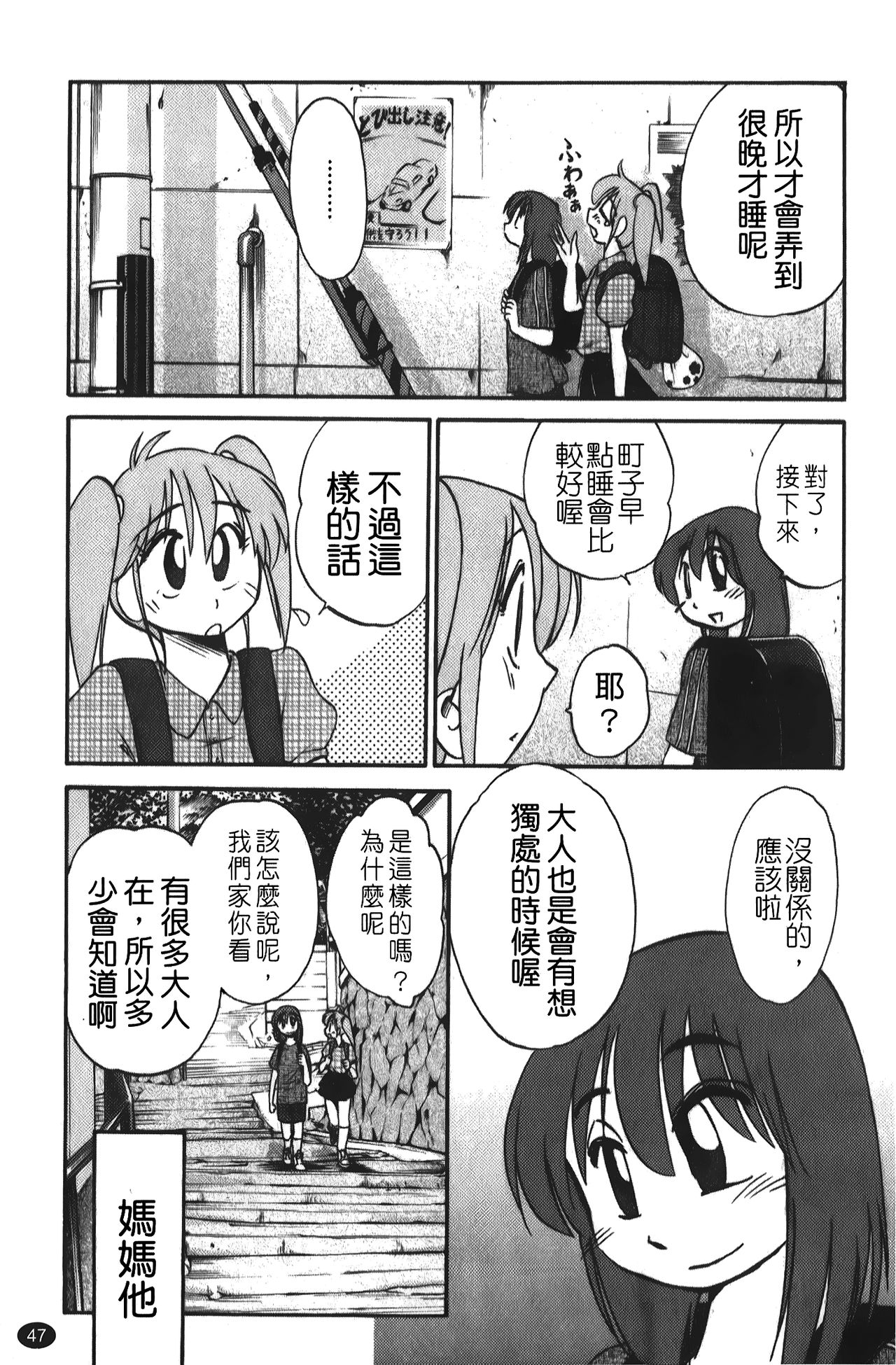 [艷々] ひるがお 01 [中国翻訳]