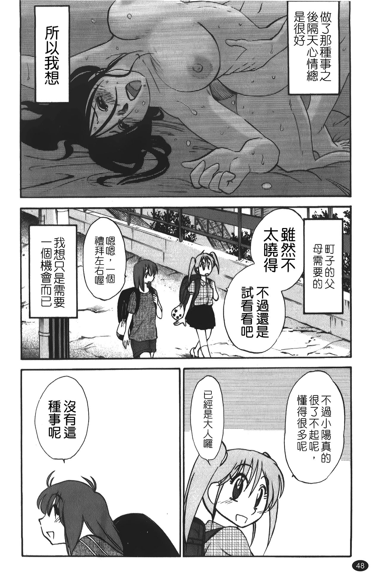 [艷々] ひるがお 01 [中国翻訳]