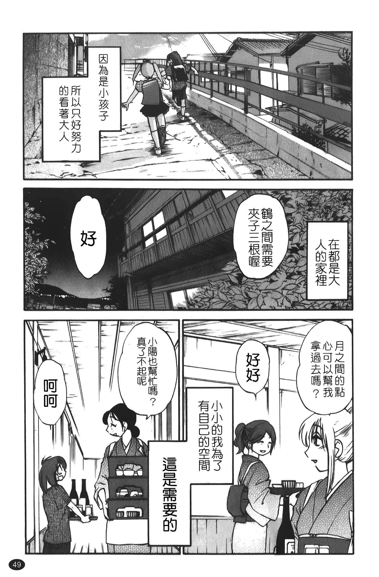 [艷々] ひるがお 01 [中国翻訳]