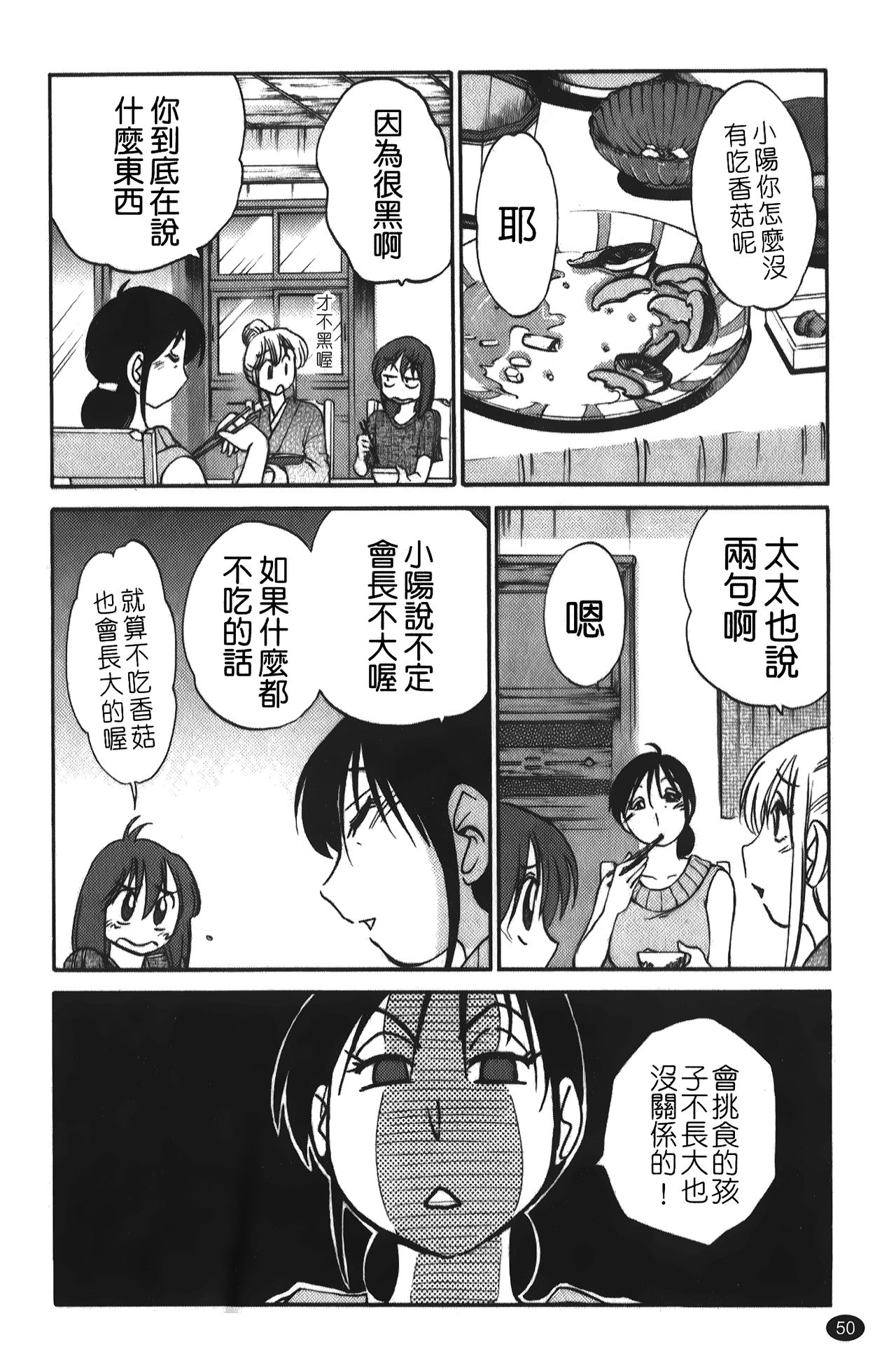 [艷々] ひるがお 01 [中国翻訳]