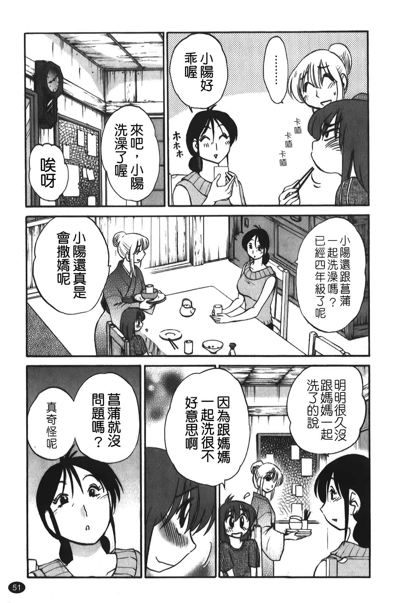 [艷々] ひるがお 01 [中国翻訳]