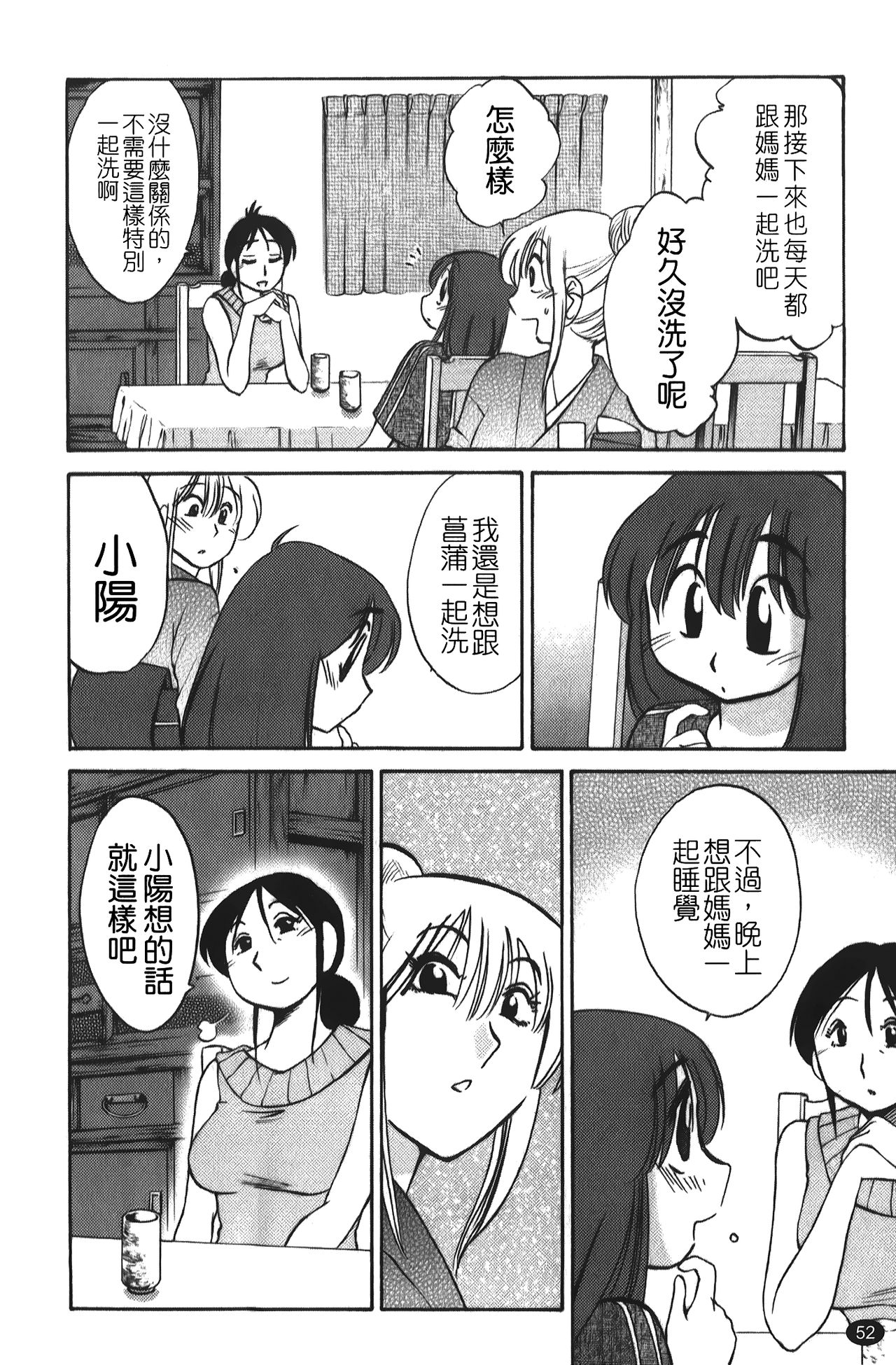 [艷々] ひるがお 01 [中国翻訳]