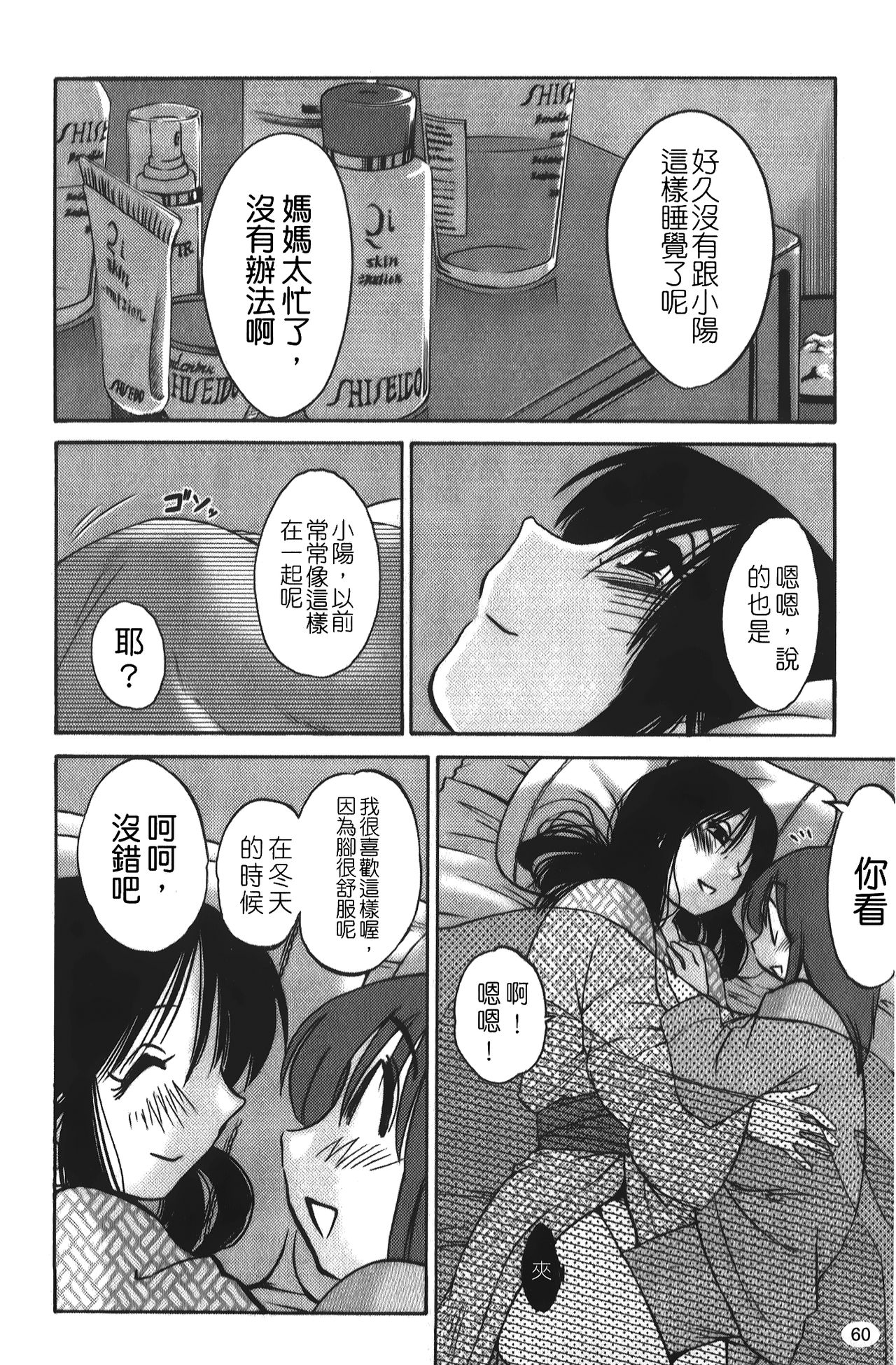[艷々] ひるがお 01 [中国翻訳]